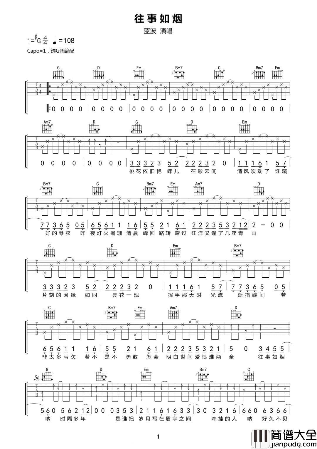 往事如烟吉他谱_蓝波_G调指法编配