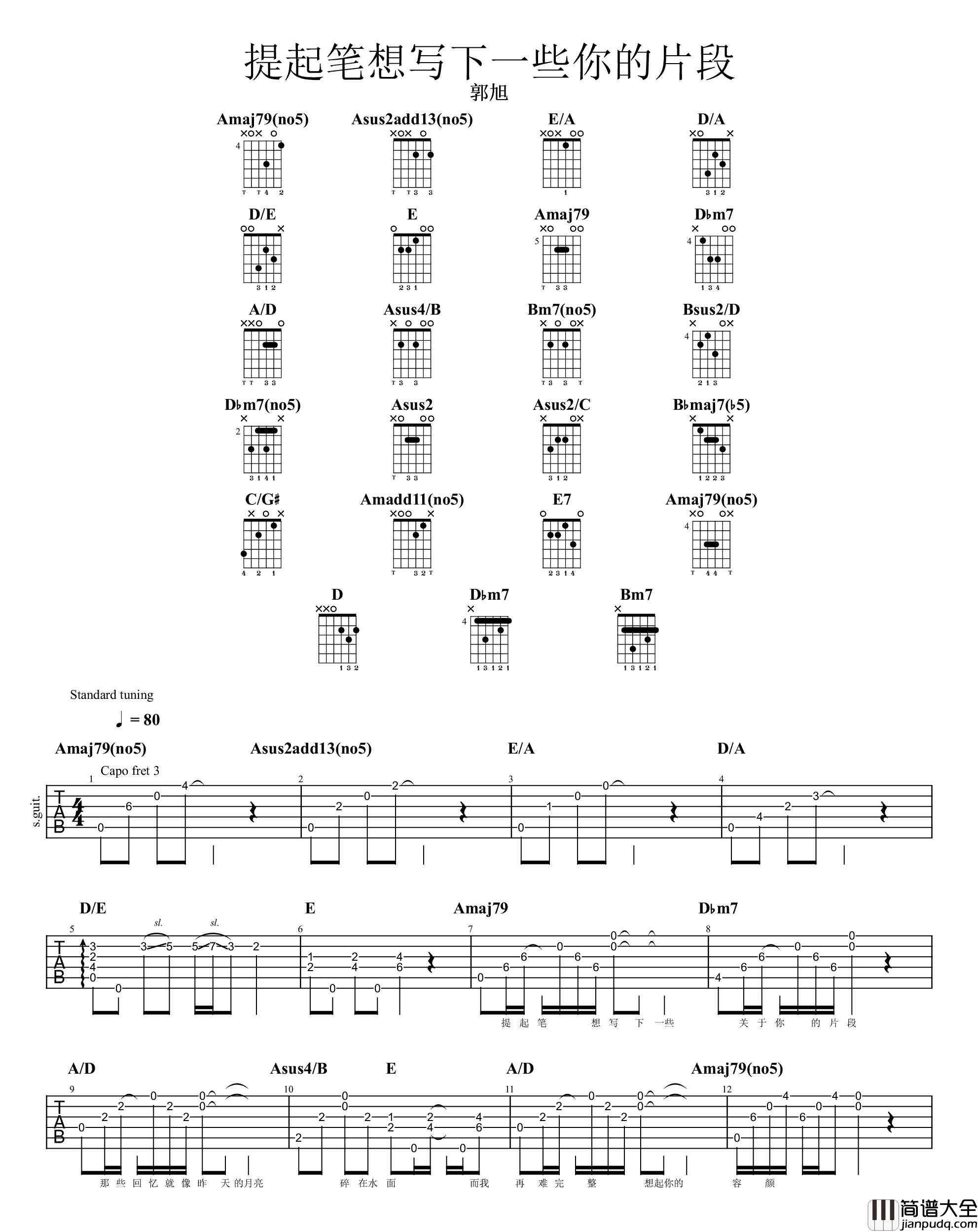 提起笔想写下一些你的片段吉他谱_郭旭_A调
