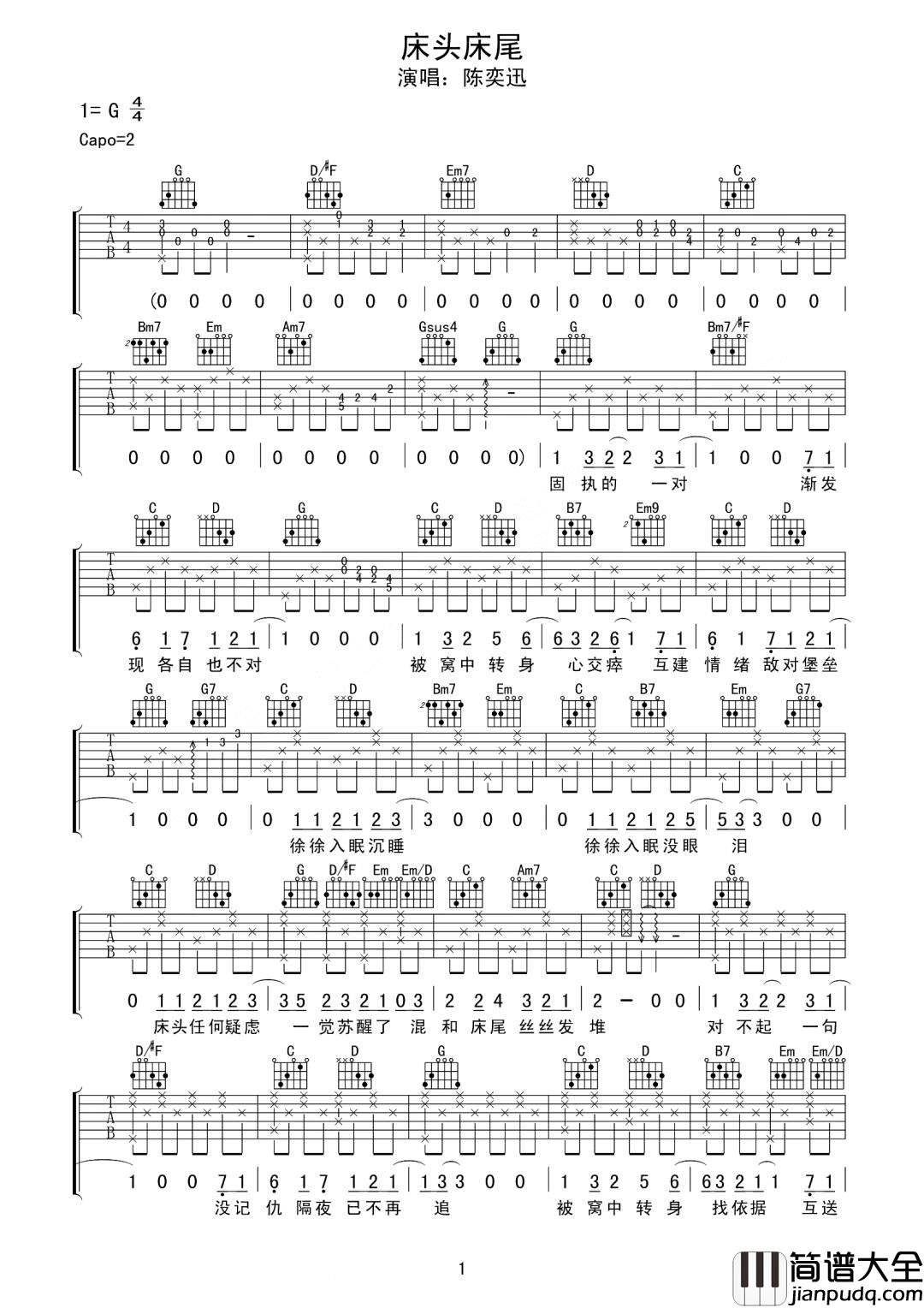 床头床尾吉他谱_陈奕迅_G调指法原版编配