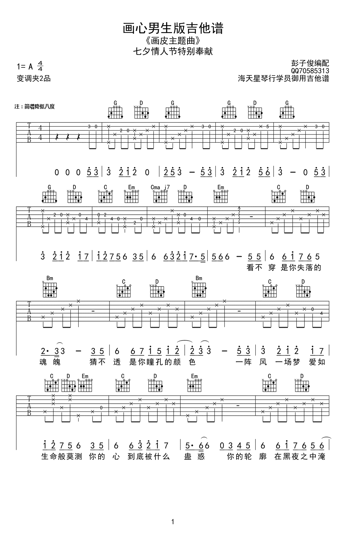 画心吉他谱_张靓颖_G调指法原版编配