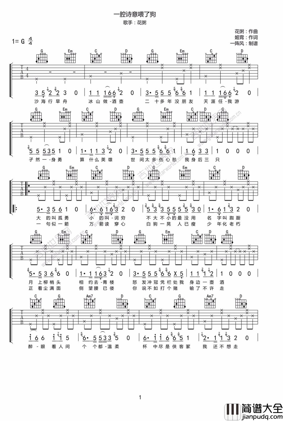 一腔诗意喂了狗吉他谱_花粥_G调指法编配