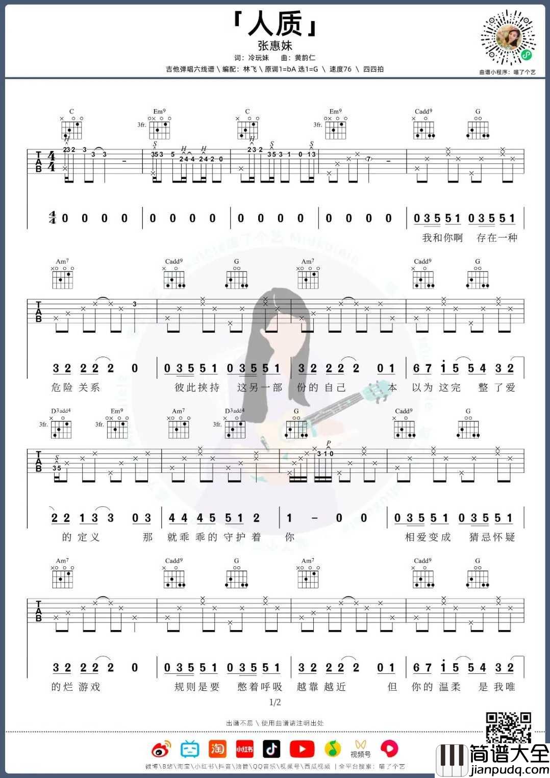 人质吉他谱_张惠妹_G调指法原版编配