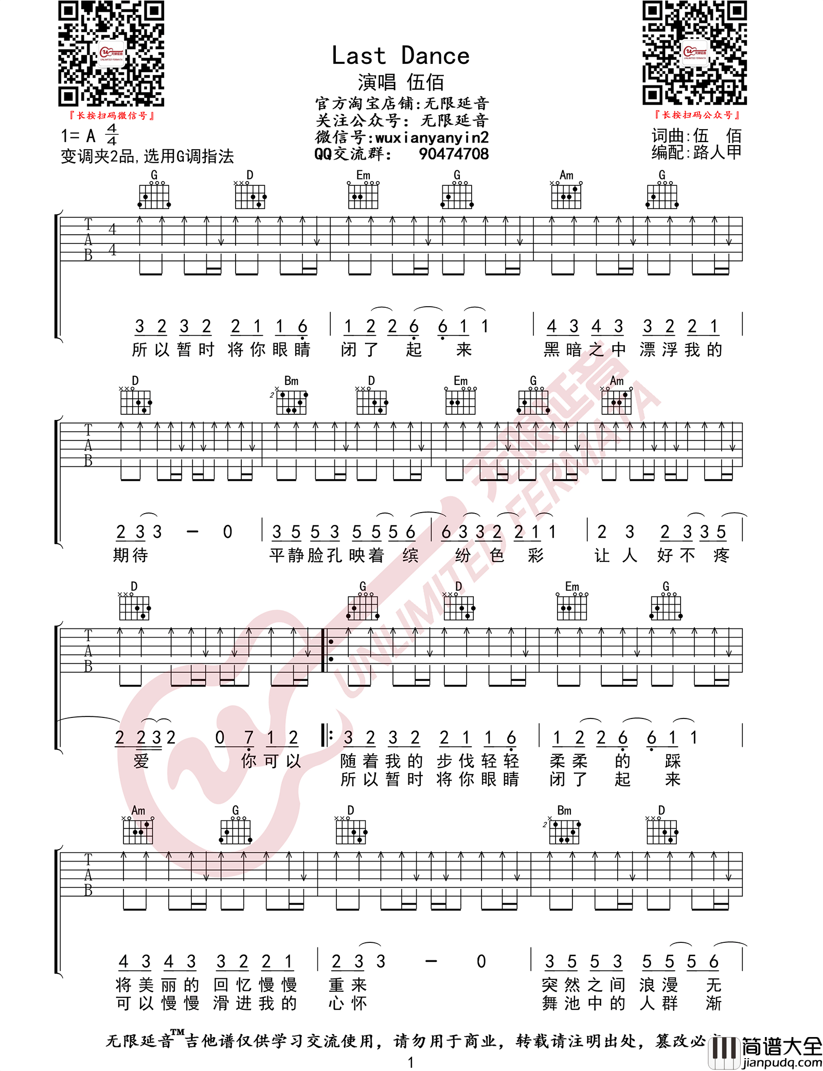 Last_Dance吉他谱_伍佰_G调简单版