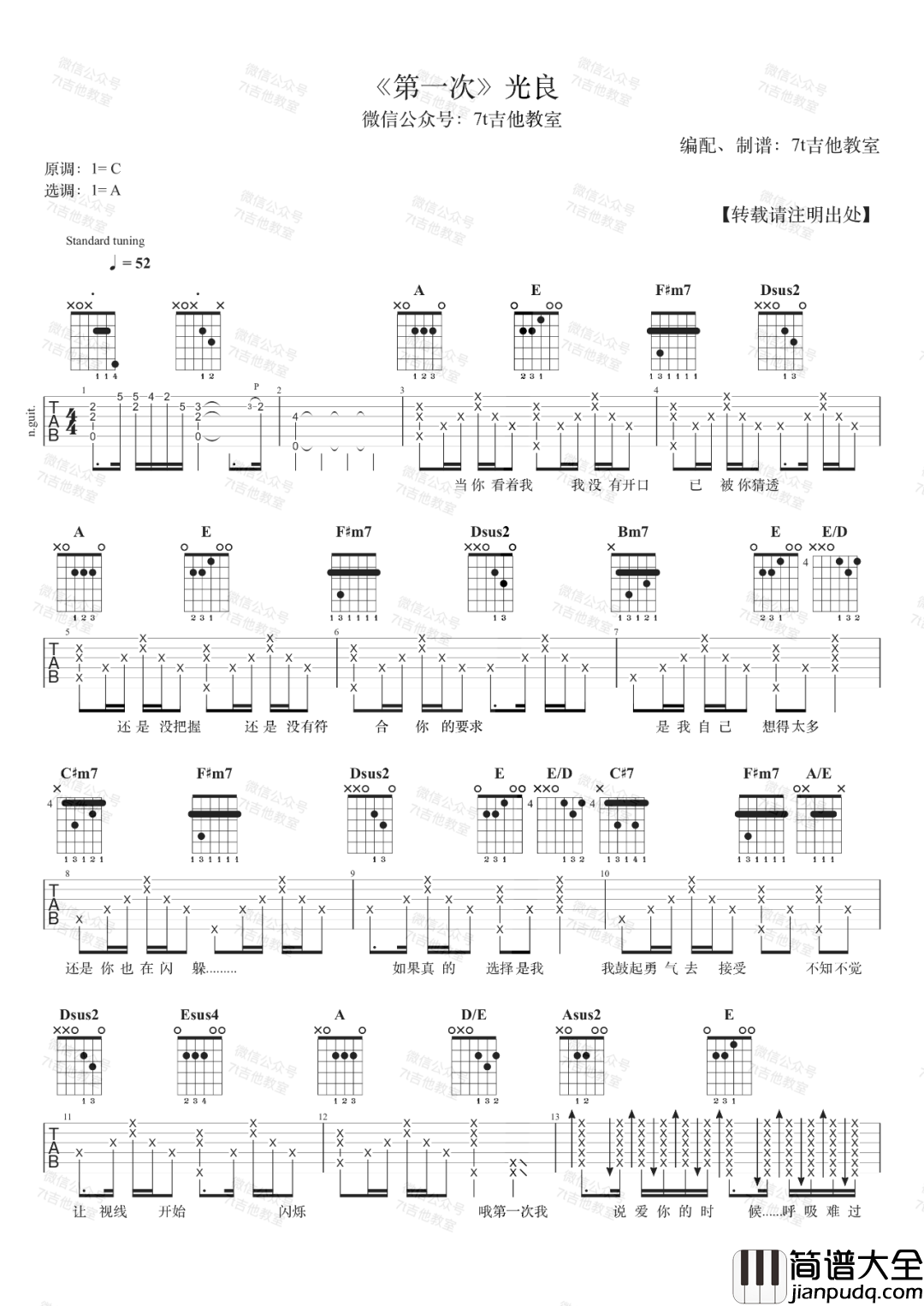 第一次吉他谱_光良_A调指法原版编配
