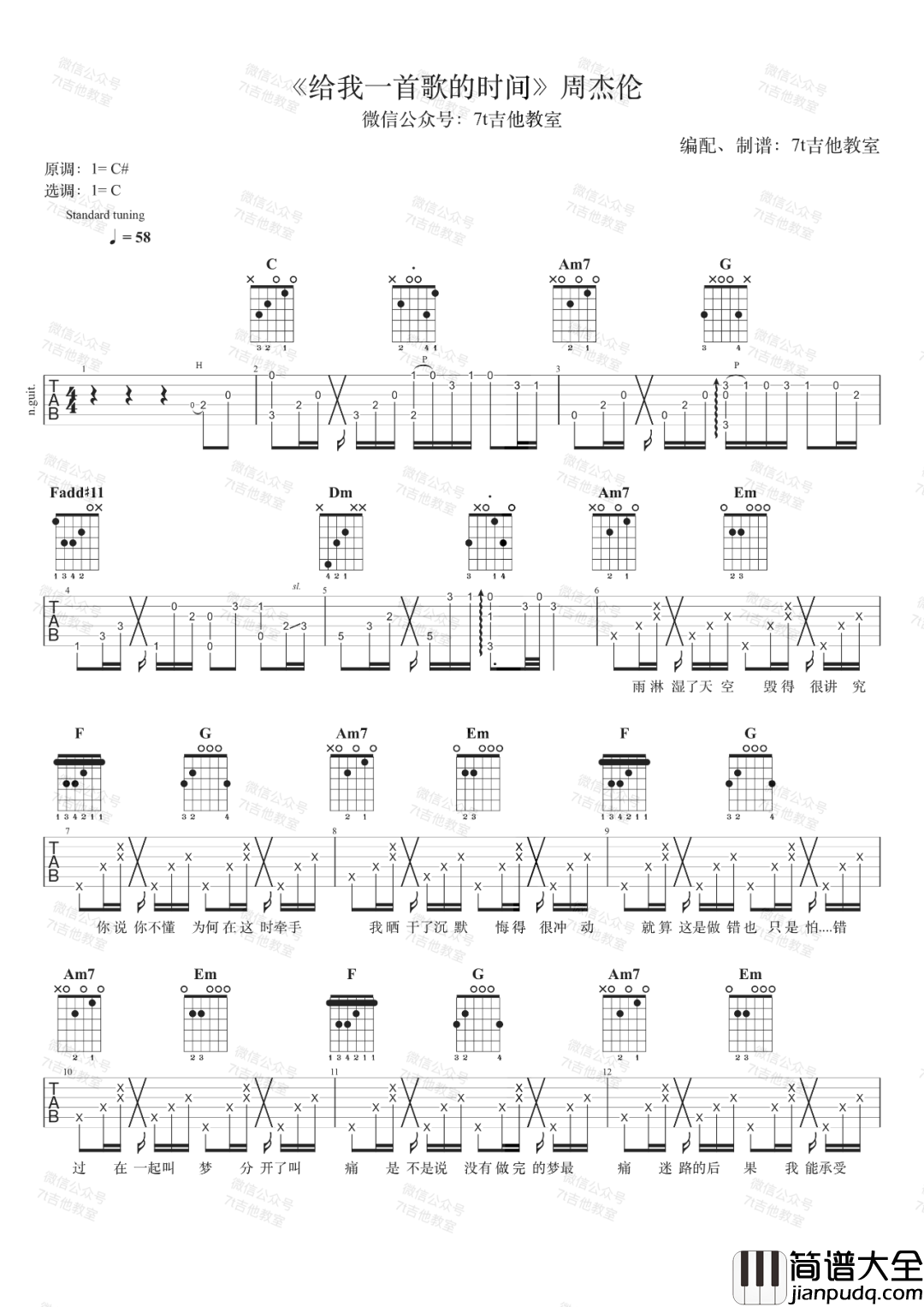 给我一首歌的时间吉他谱_周杰伦_C调原版编配