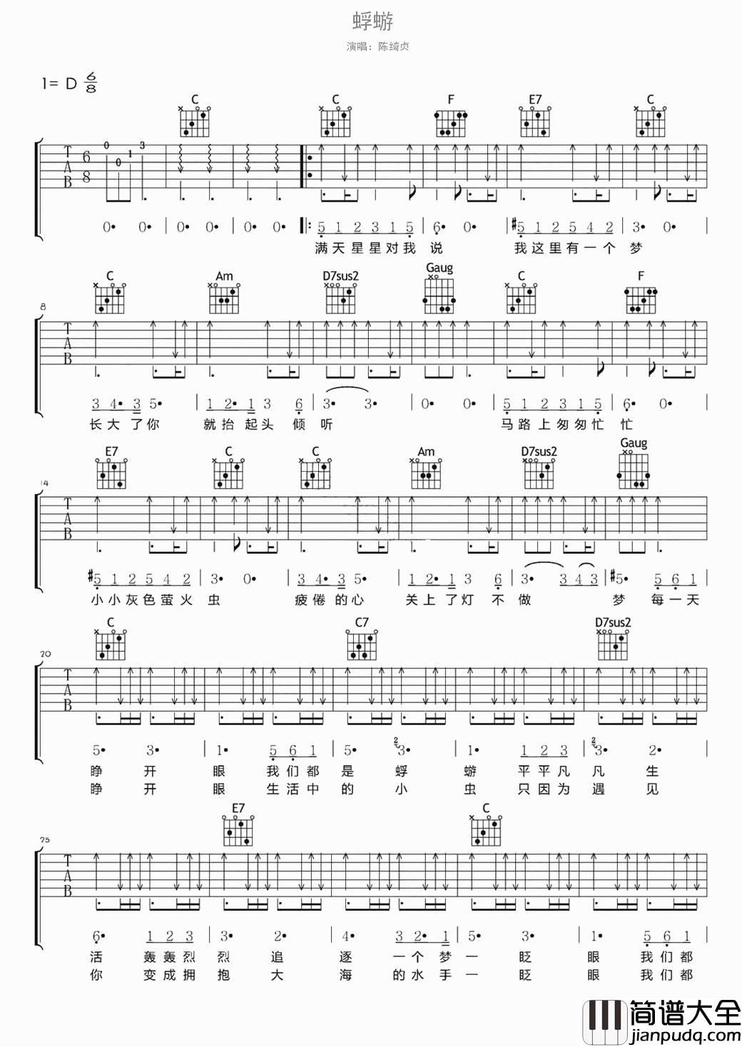 蜉蝣吉他谱_陈绮贞_D调指法原版编配
