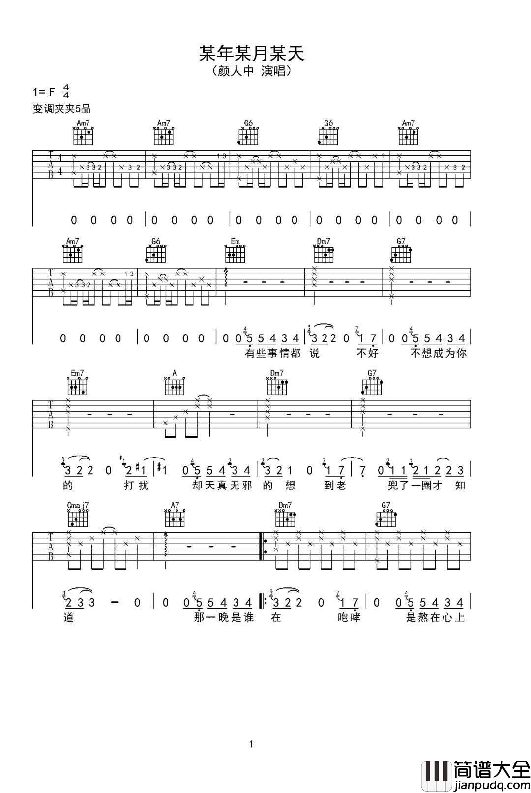 某年某月某天吉他谱_颜人中_C调原版编配