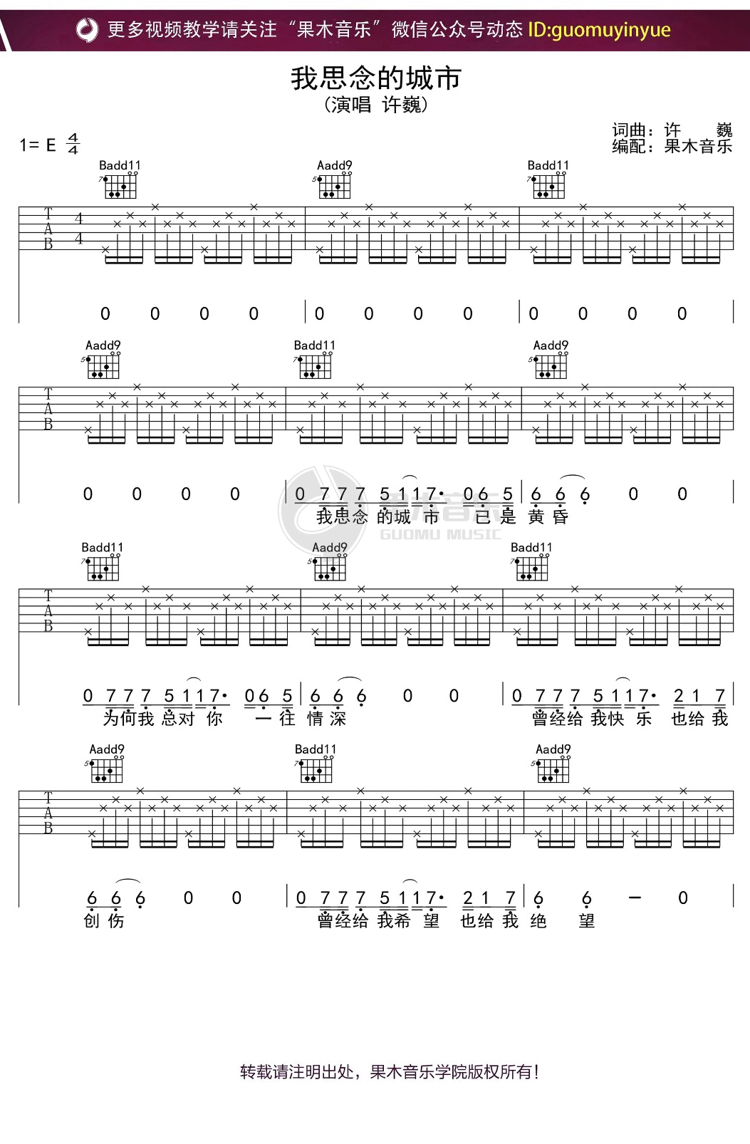 我思念的城市吉他谱_许巍_E调原版编配