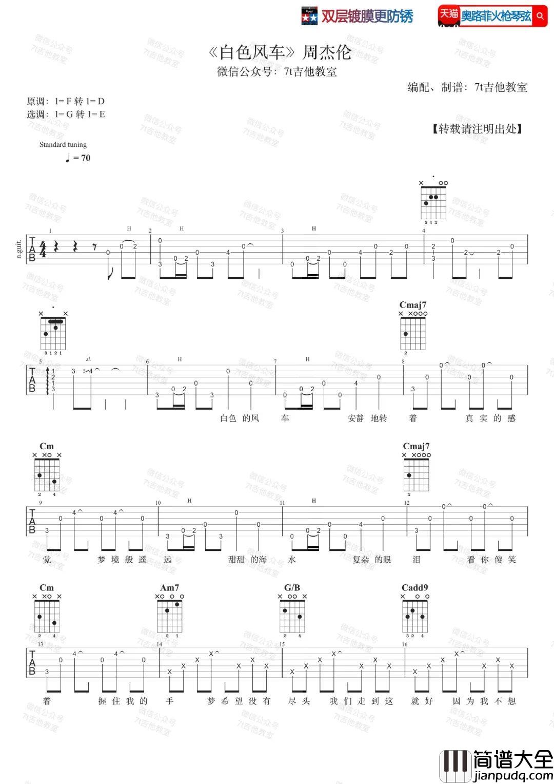 白色风车吉他谱_周杰伦_G调指法原版编配