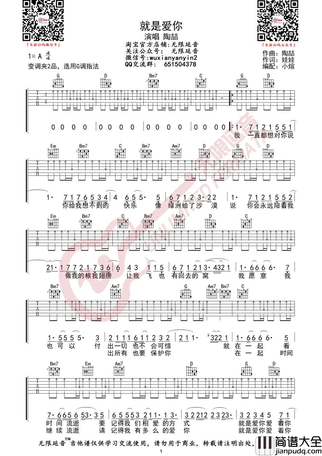 就是爱你吉他谱_陶喆_G调指法扫弦版