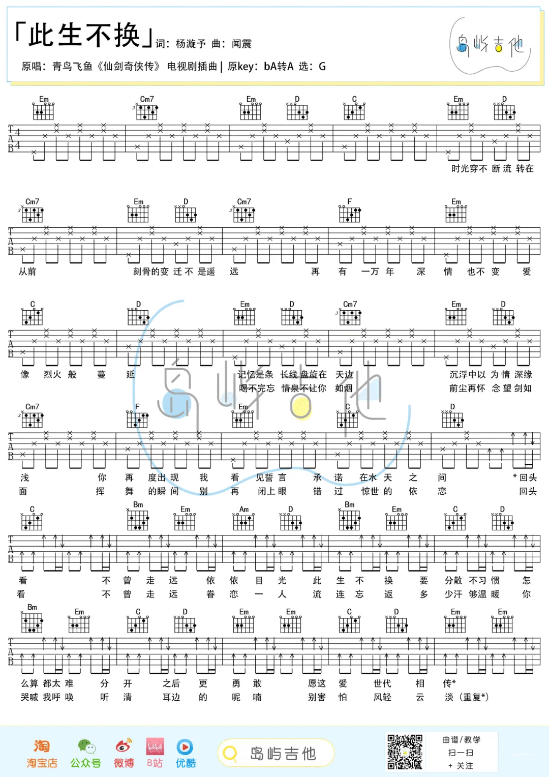此生不换吉他谱_青鸟飞鱼_G调简单版