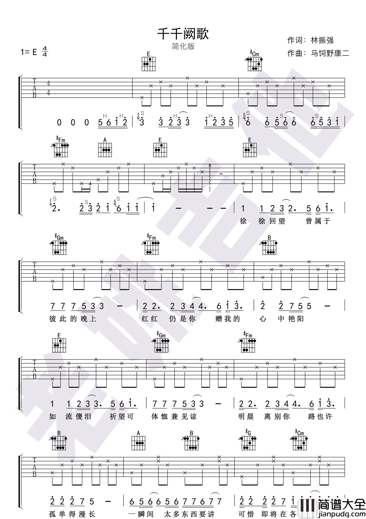 千千阙歌吉他谱_陈慧娴_E调指法编配