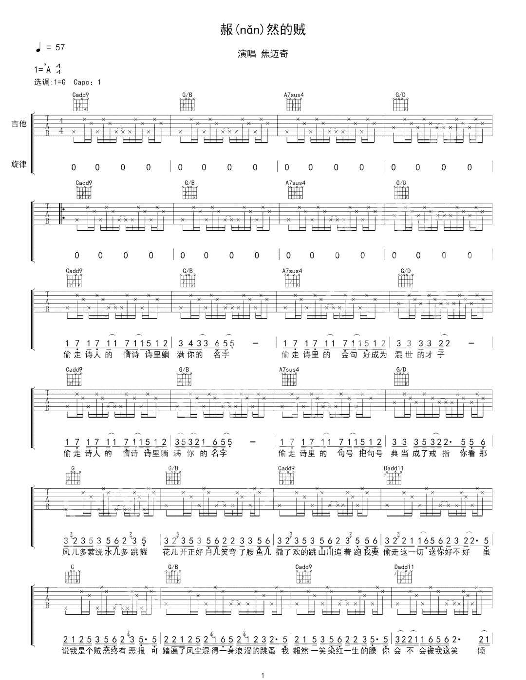 赧然的贼吉他谱_焦迈奇_G调指法原版编配