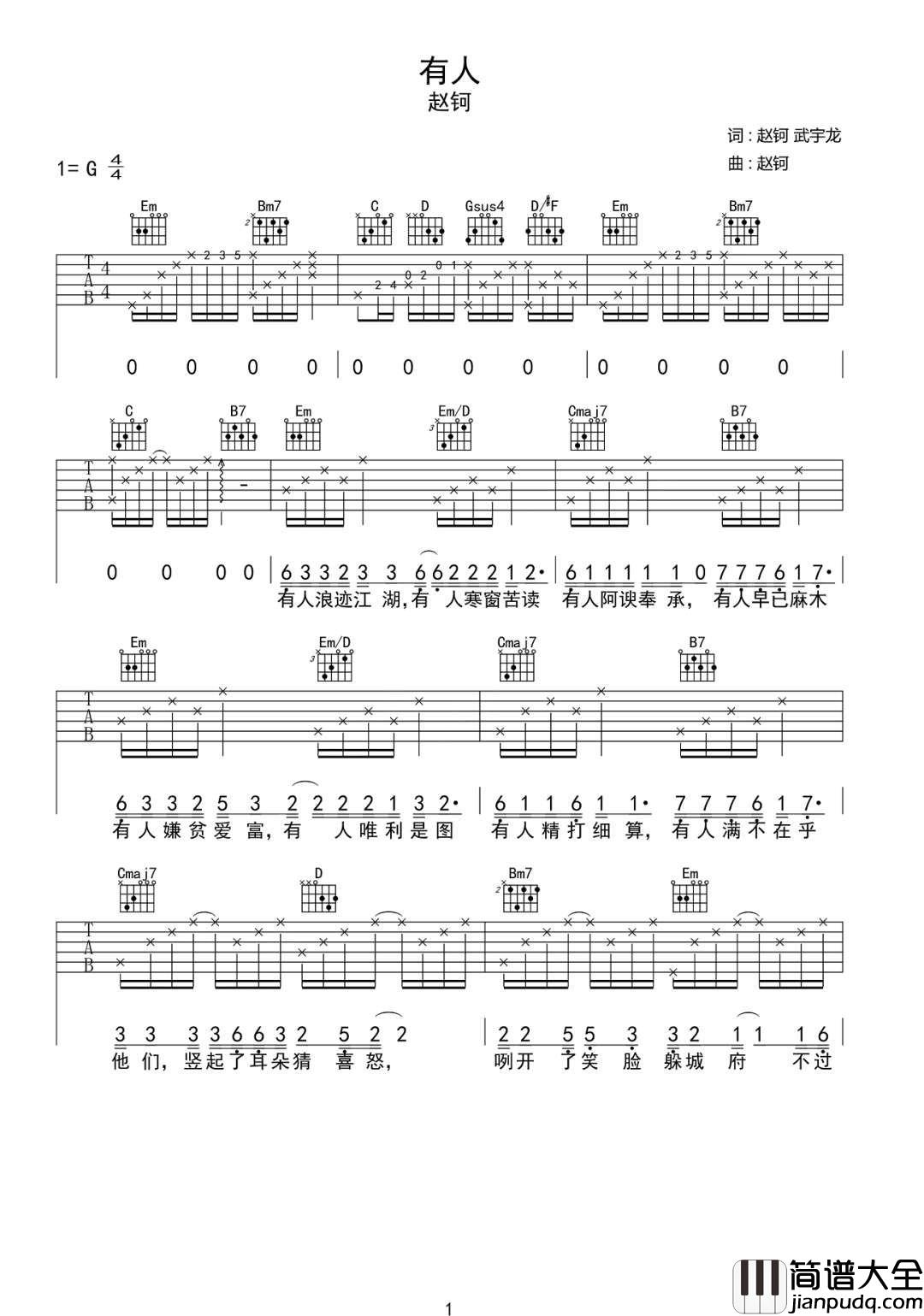 有人吉他谱_赵钶_G调指法原版编配