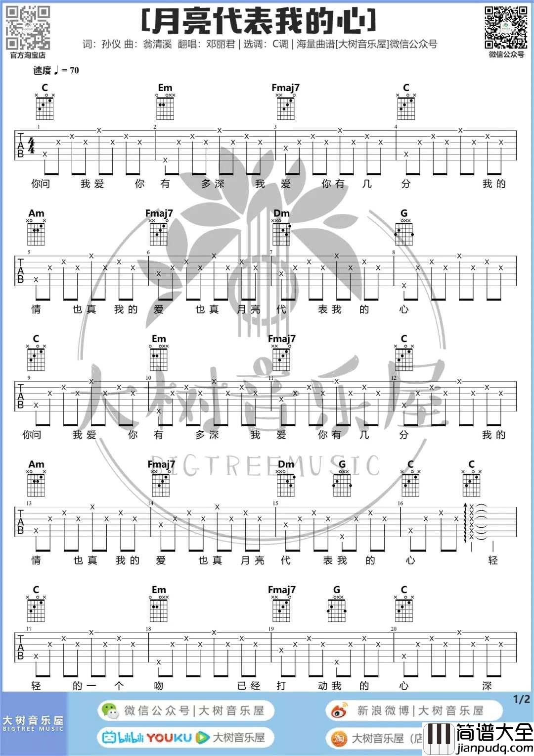月亮代表我的心吉他谱_邓丽君_C调简单编配