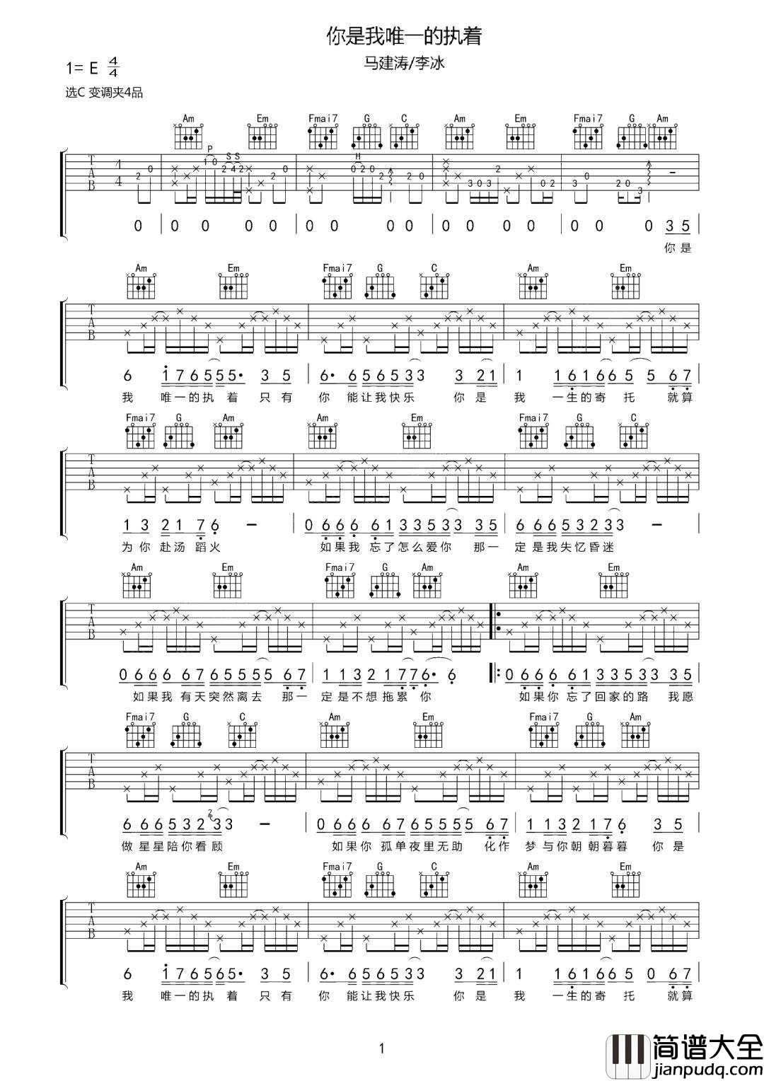 你是我唯一的执着吉他谱_马健涛_C调原版