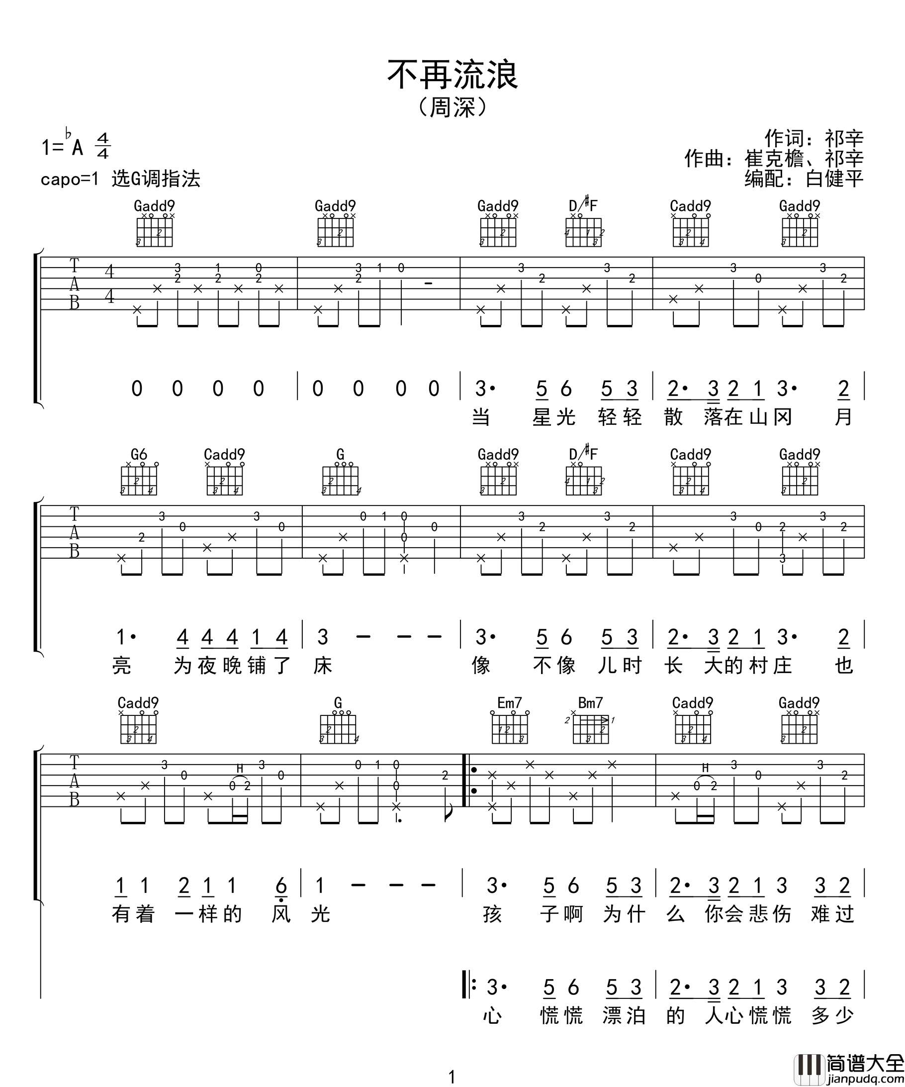 不再流浪吉他谱_周深_G调指法编配