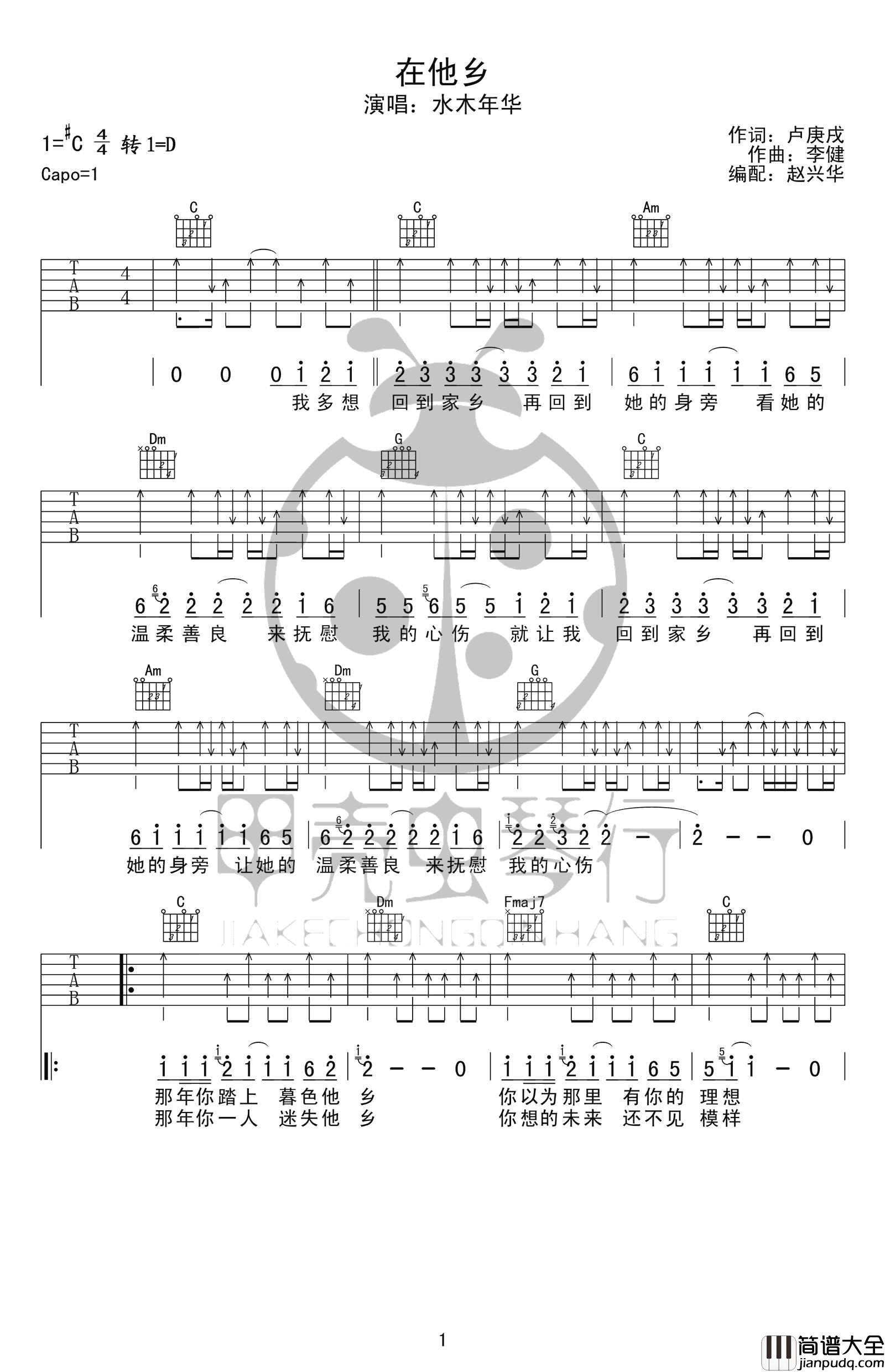 在他乡吉他谱_水木年华_C调指法扫弦版