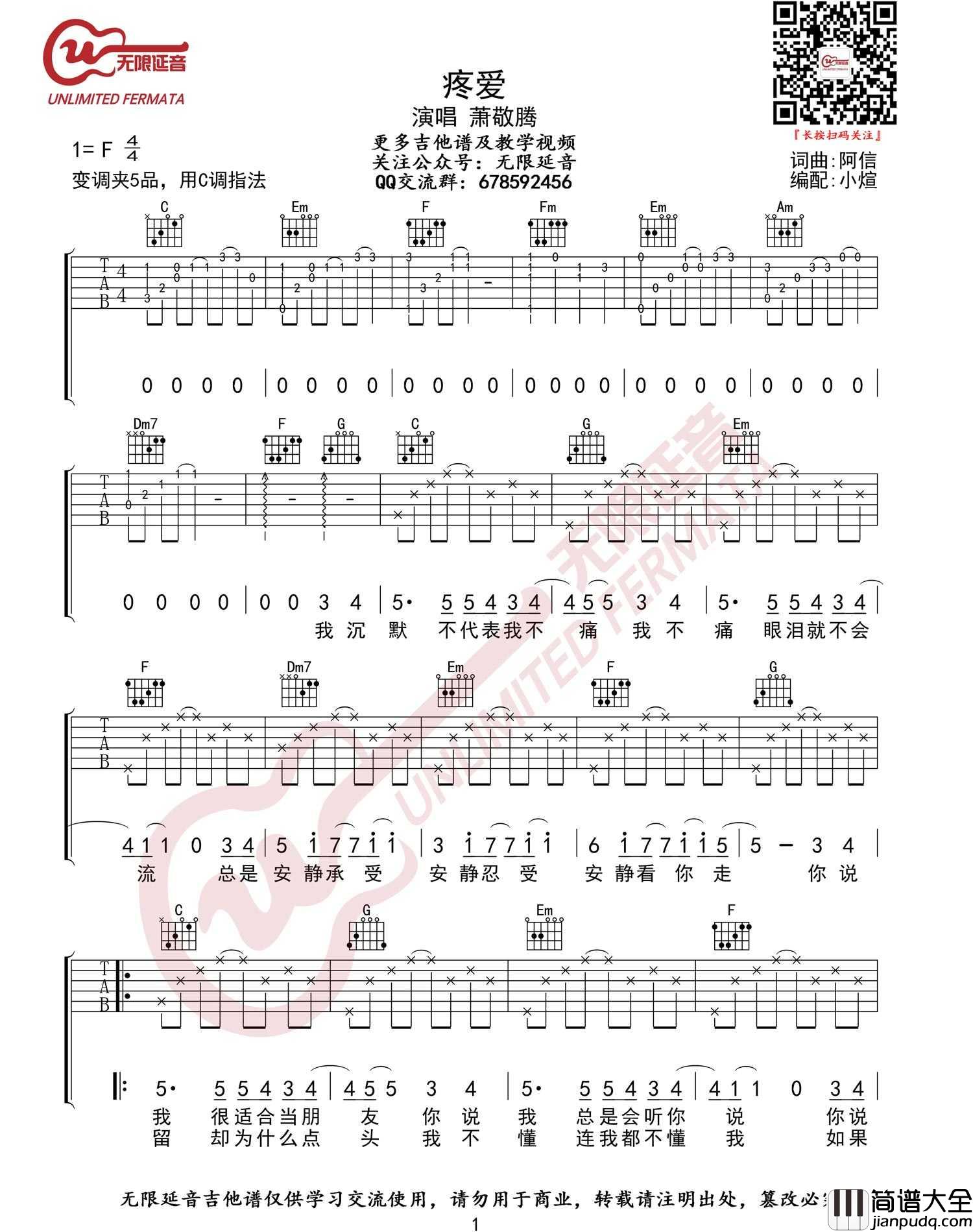 疼爱吉他谱_萧敬腾_C调指法原版编配