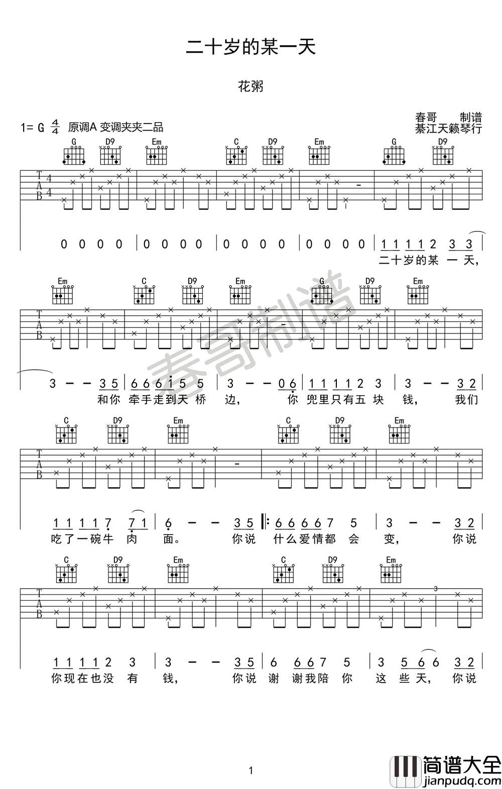 二十岁的某一天吉他谱_花粥_G调指法
