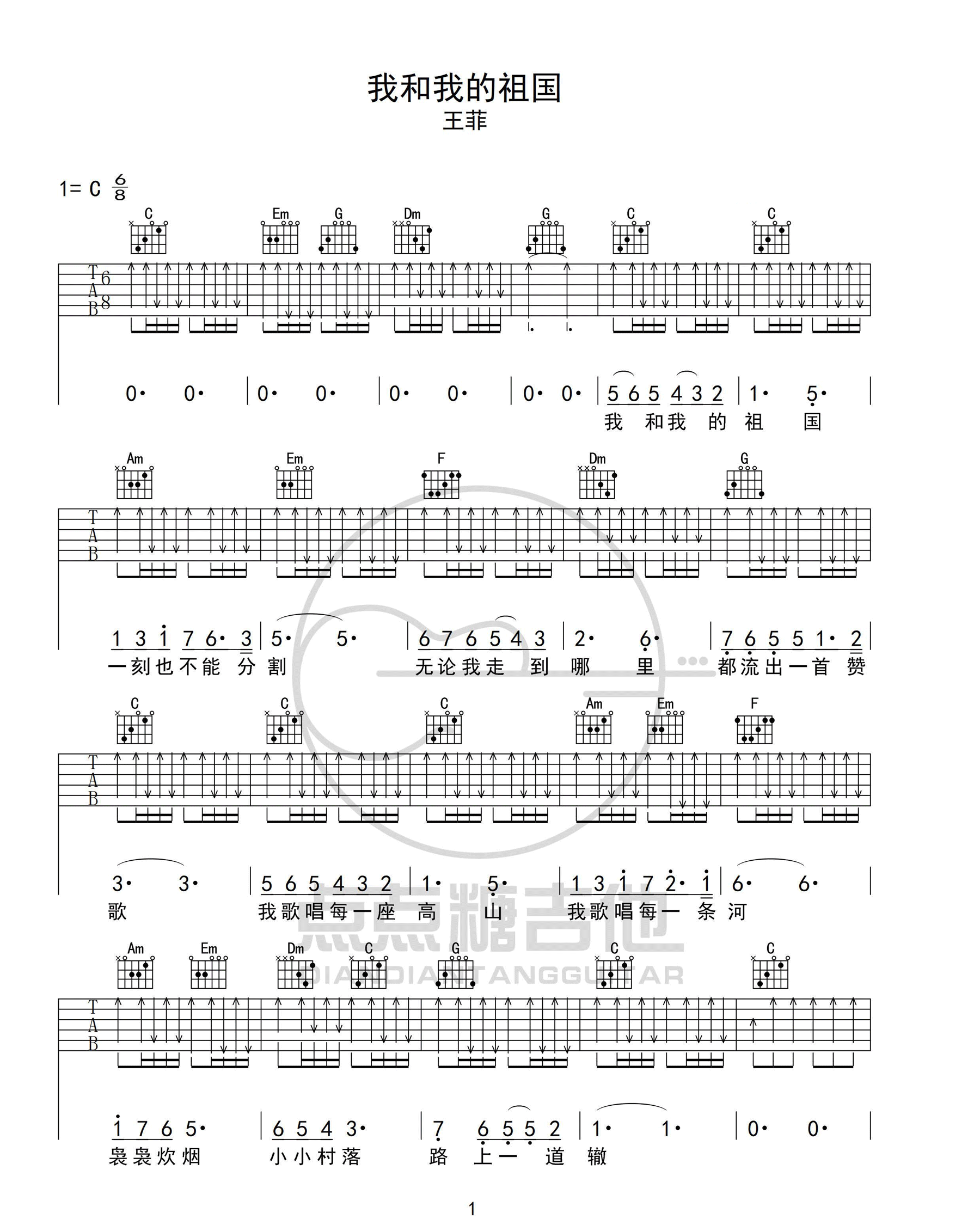 我和我的祖国吉他谱_王菲_C调指法原版编配