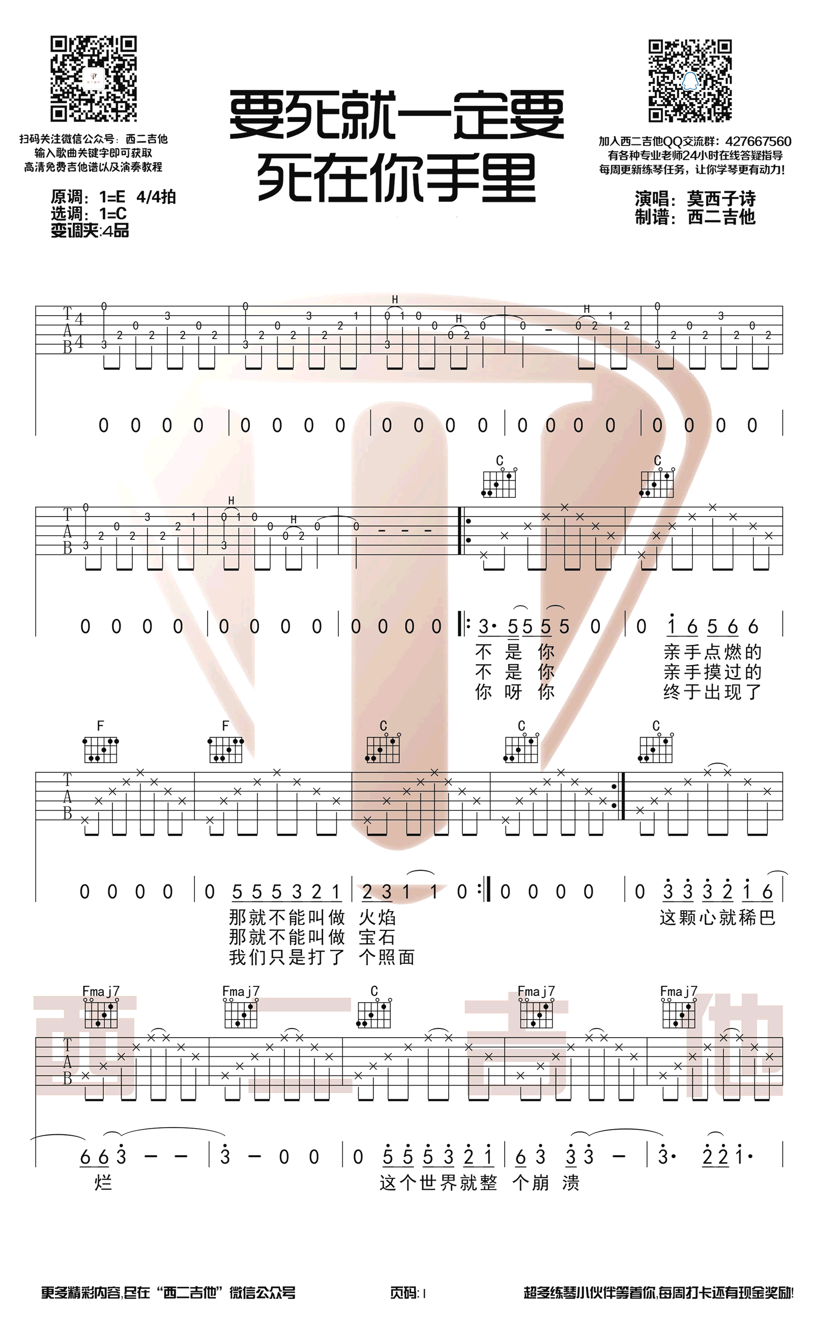 要死就一定要死在你手里吉他谱_莫西子诗_C调