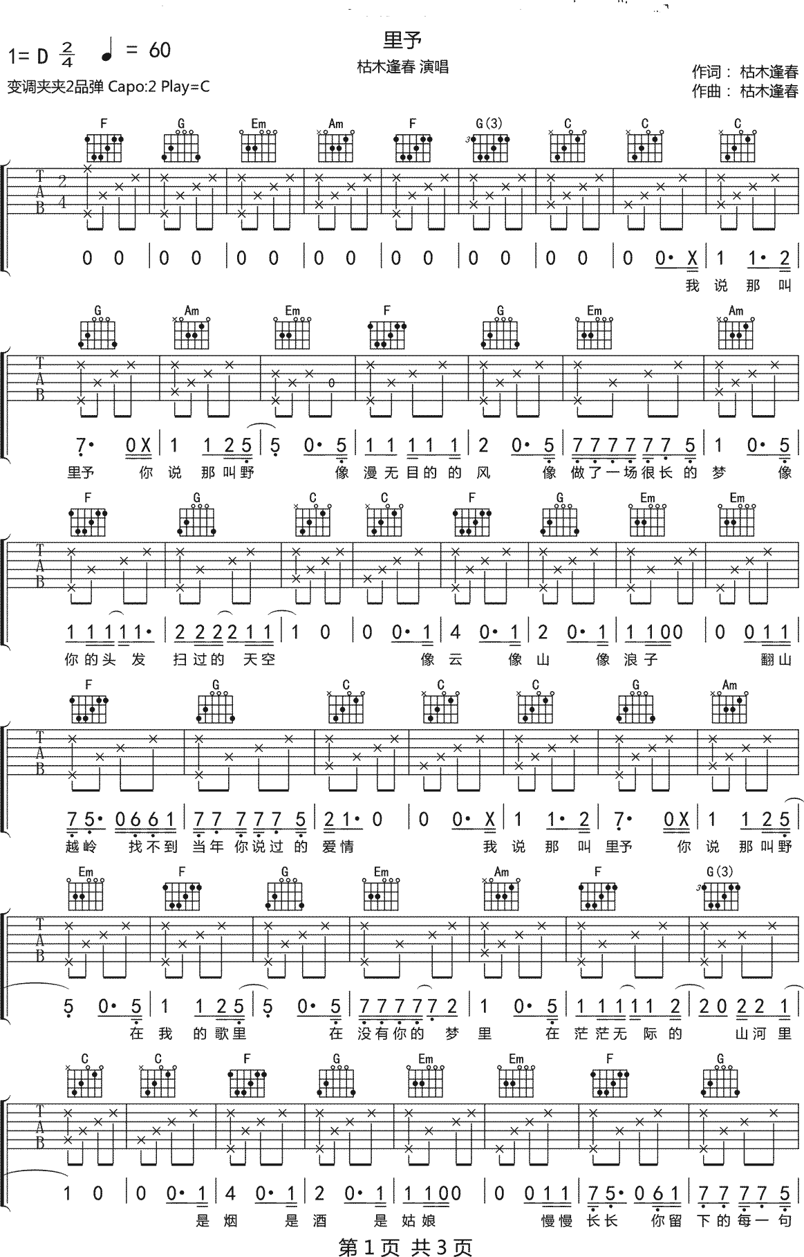 里予吉他谱_枯木逢春_C调指法原版编配