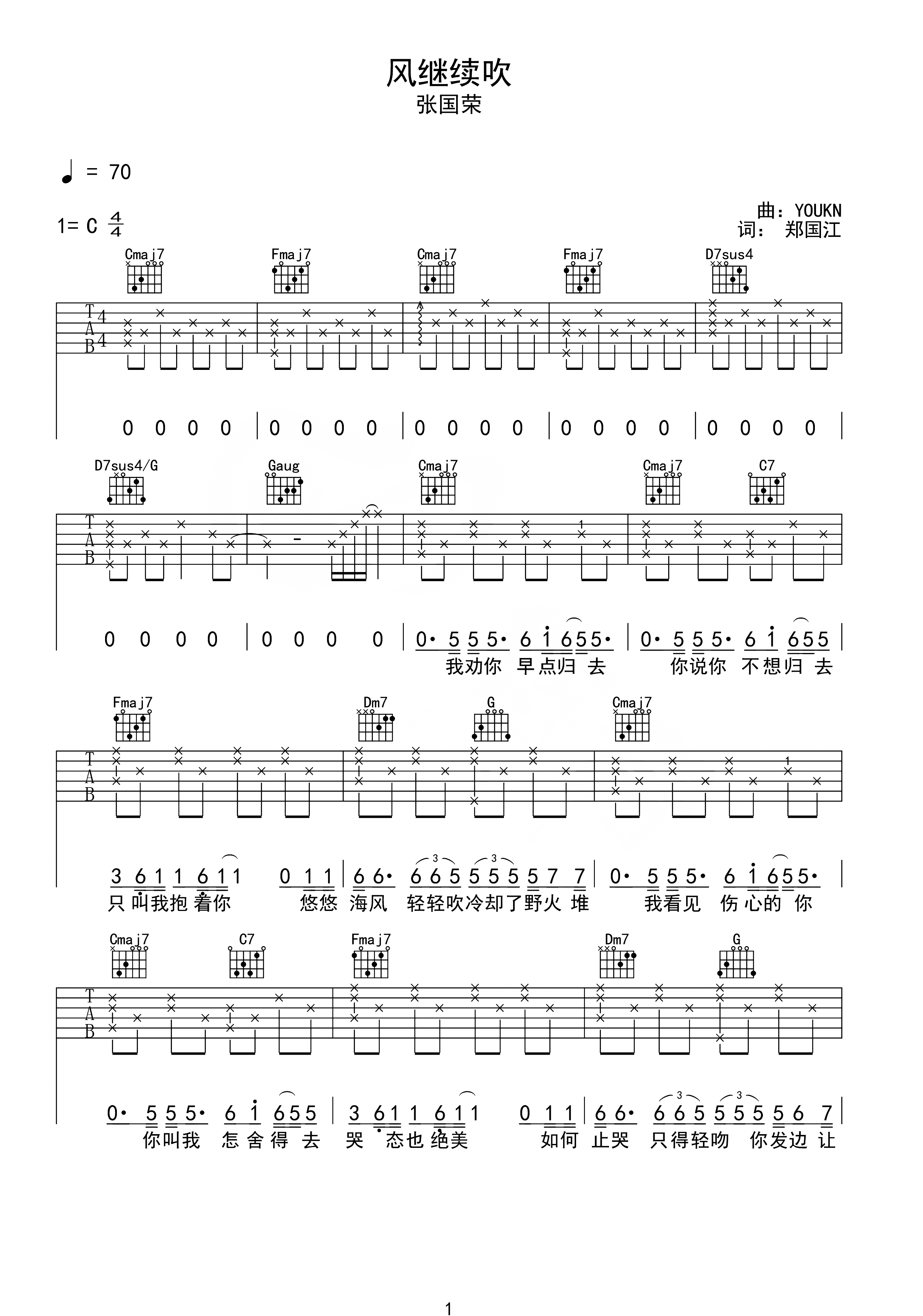 风继续吹吉他谱_张国荣_C调指法原版编配