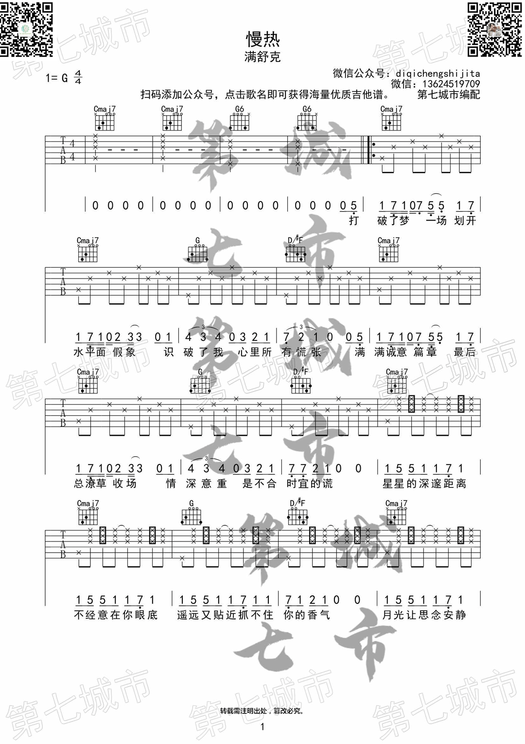 慢热吉他谱_满舒克_G调指法原版编配