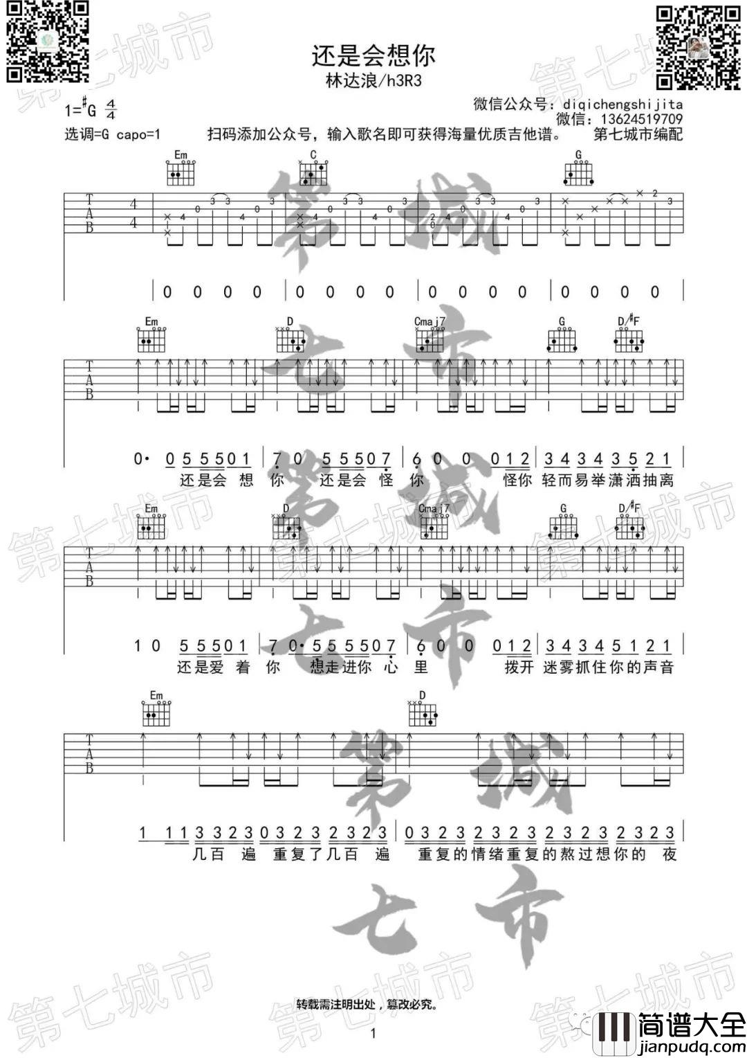 还是会想你吉他谱_林达浪/h3R3_G调原版