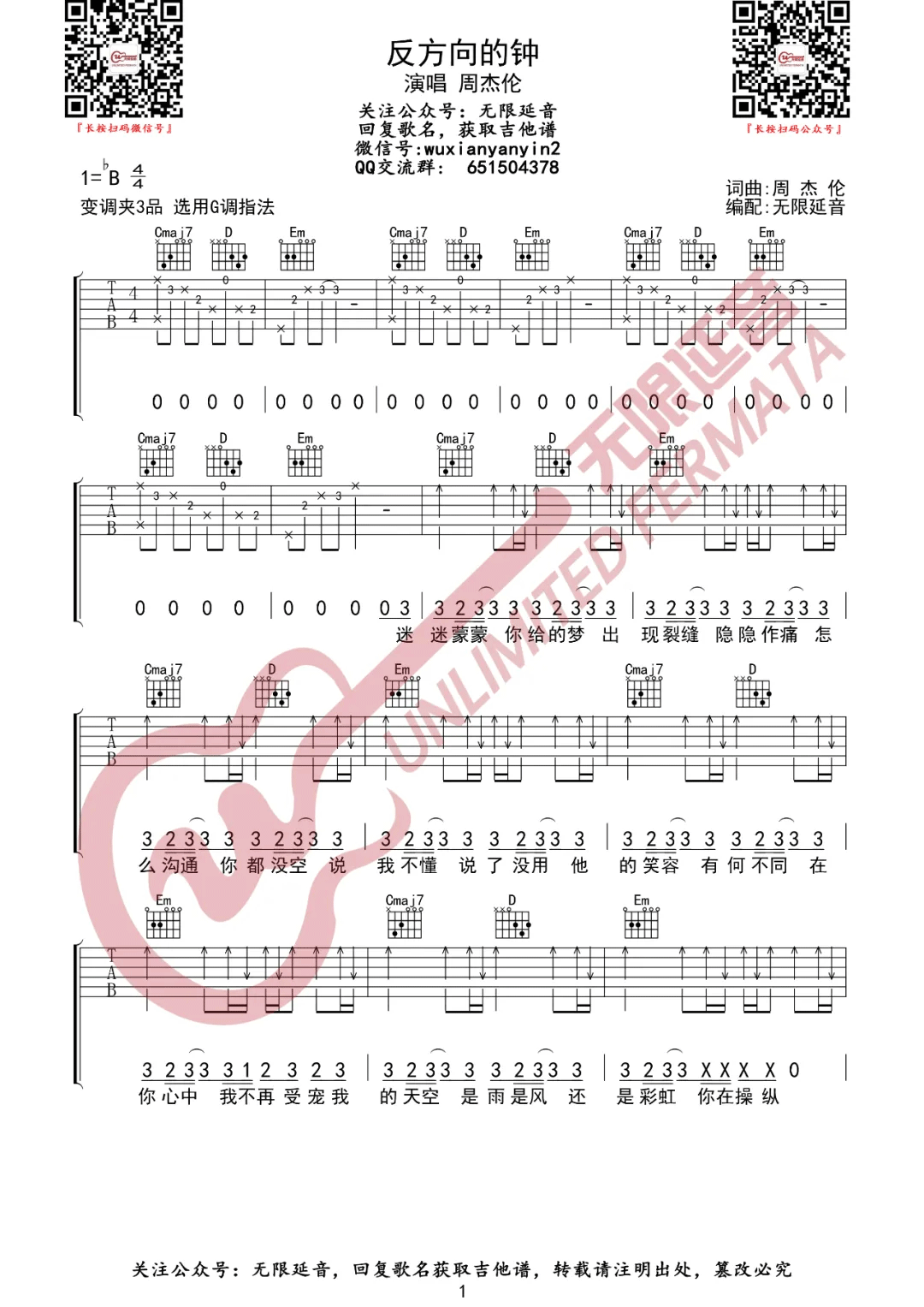 反方向的钟吉他谱_周杰伦_G调指法原版编配