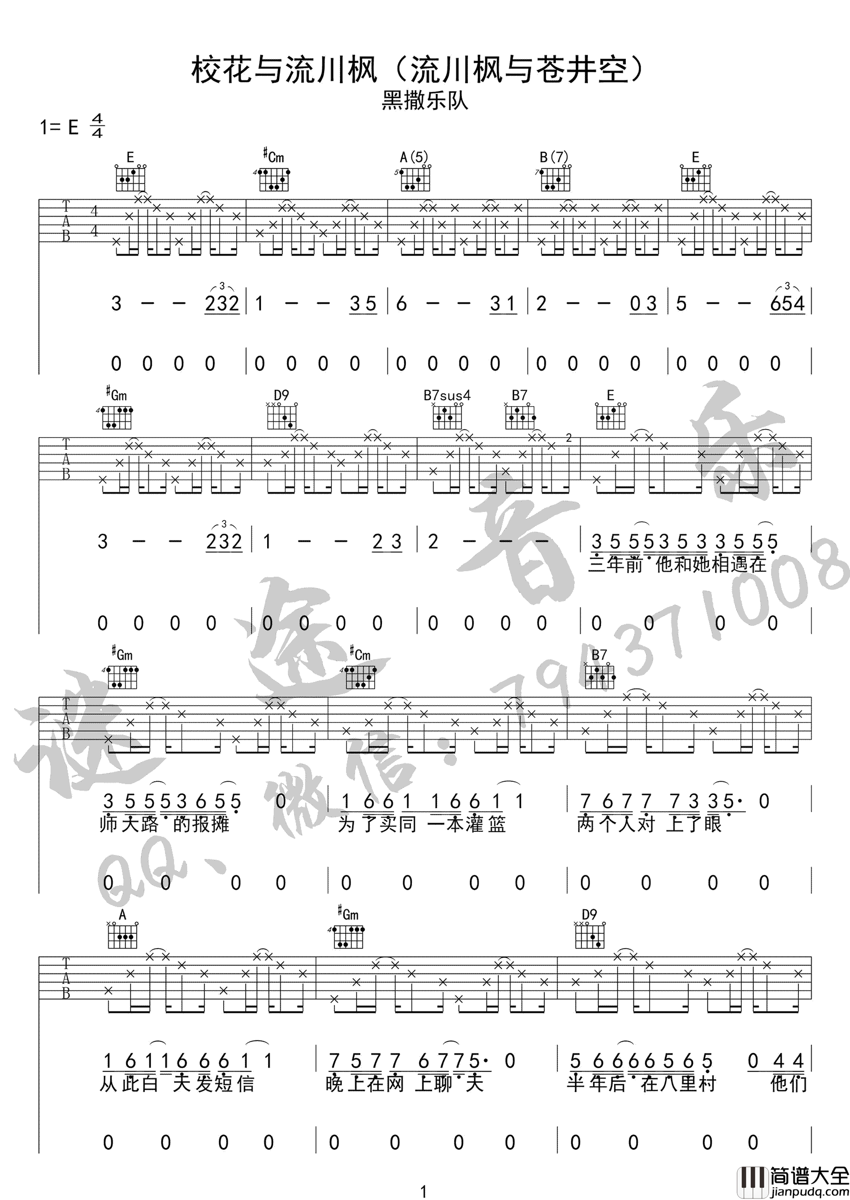 校花与流川枫吉他谱_黑撒乐队_E调原版编配