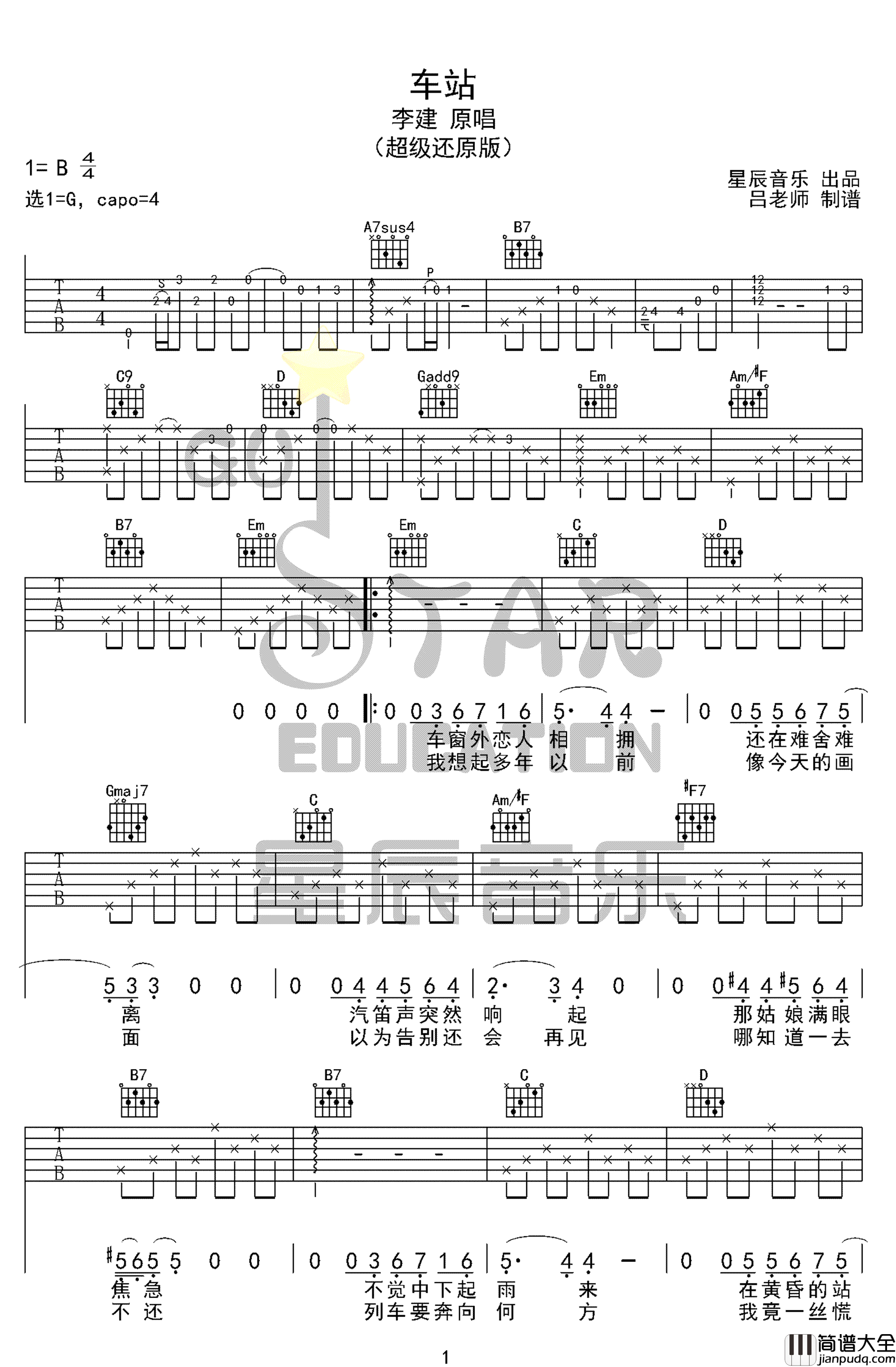 车站吉他谱_李健_G调指法原版编配
