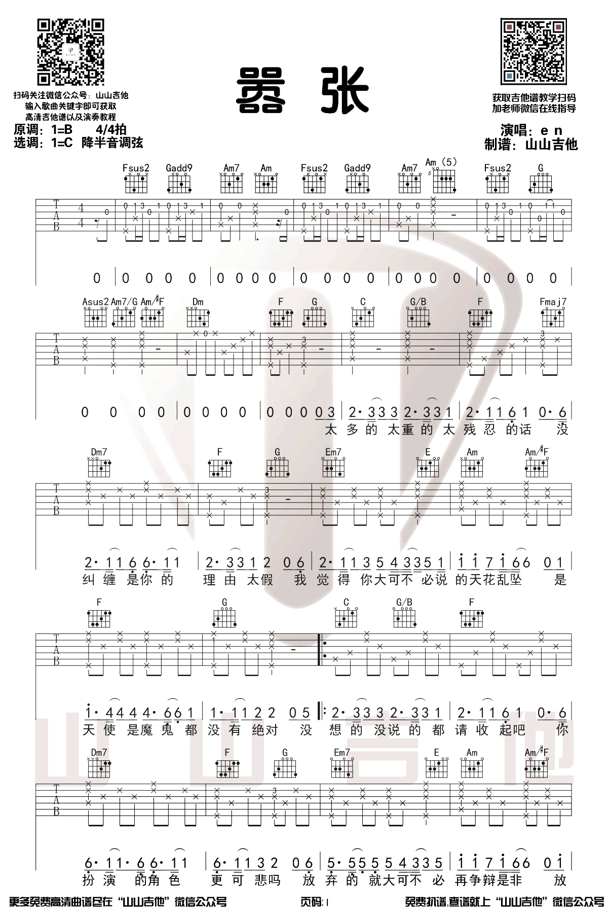 嚣张吉他谱_en__嚣张_C调原版编配