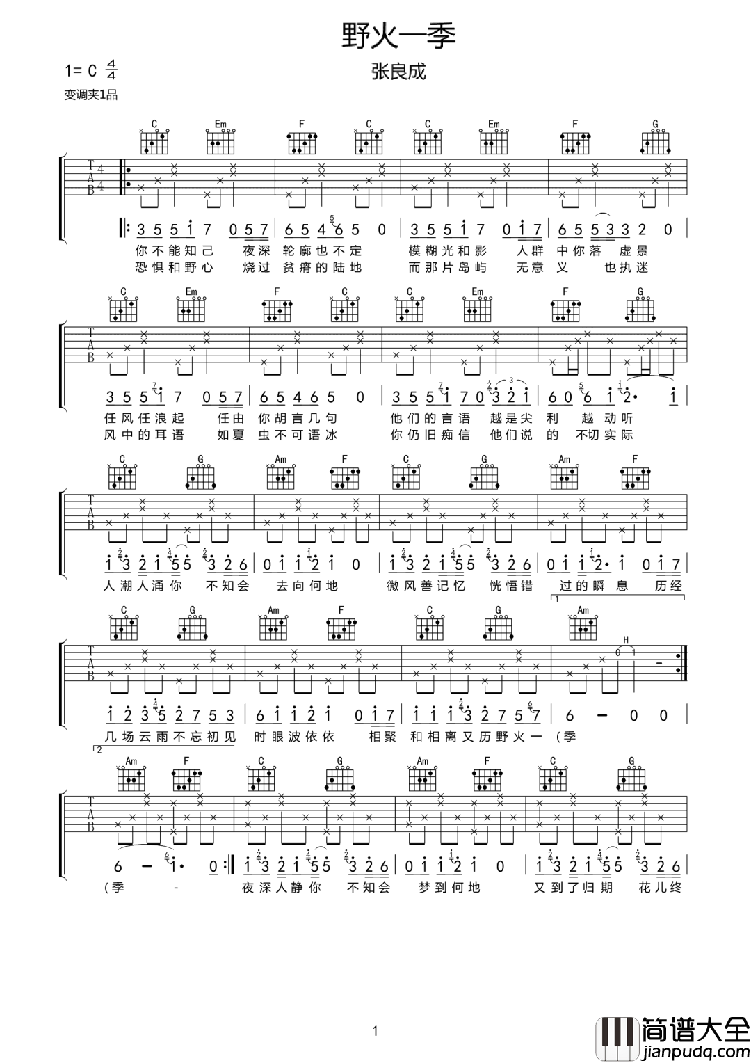 野火一季吉他谱_张良成_C调指法编配