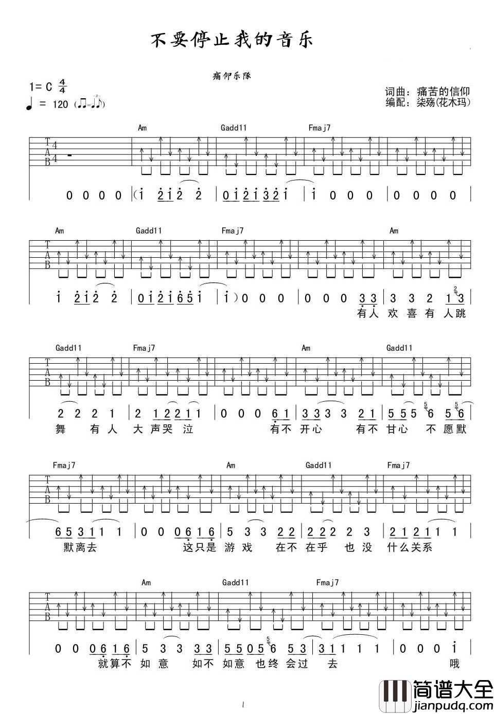 不要停止我的音乐吉他谱_痛仰乐队_C调扫弦版_弹唱六线谱