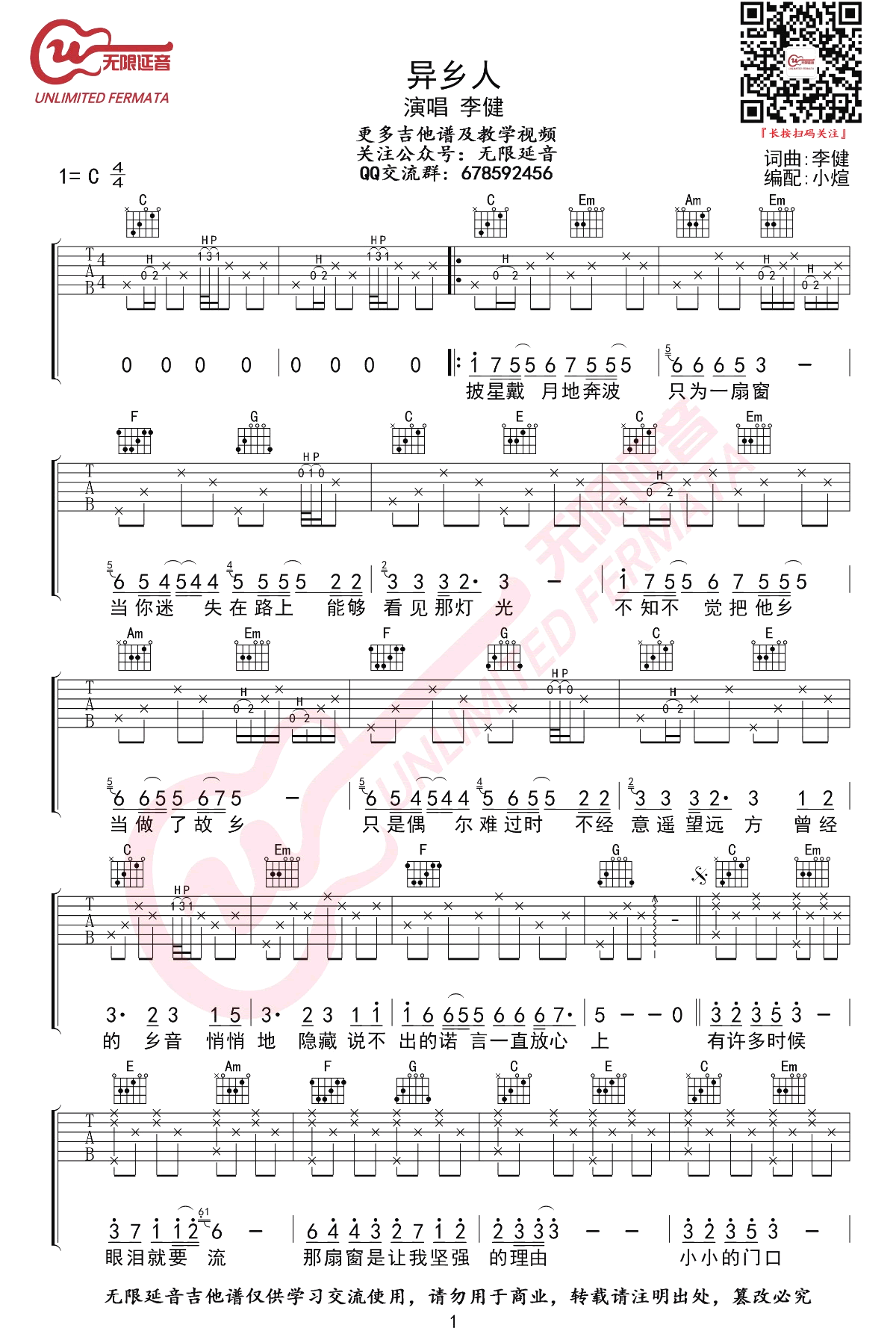 异乡人吉他谱_李健_C调指法原版编配