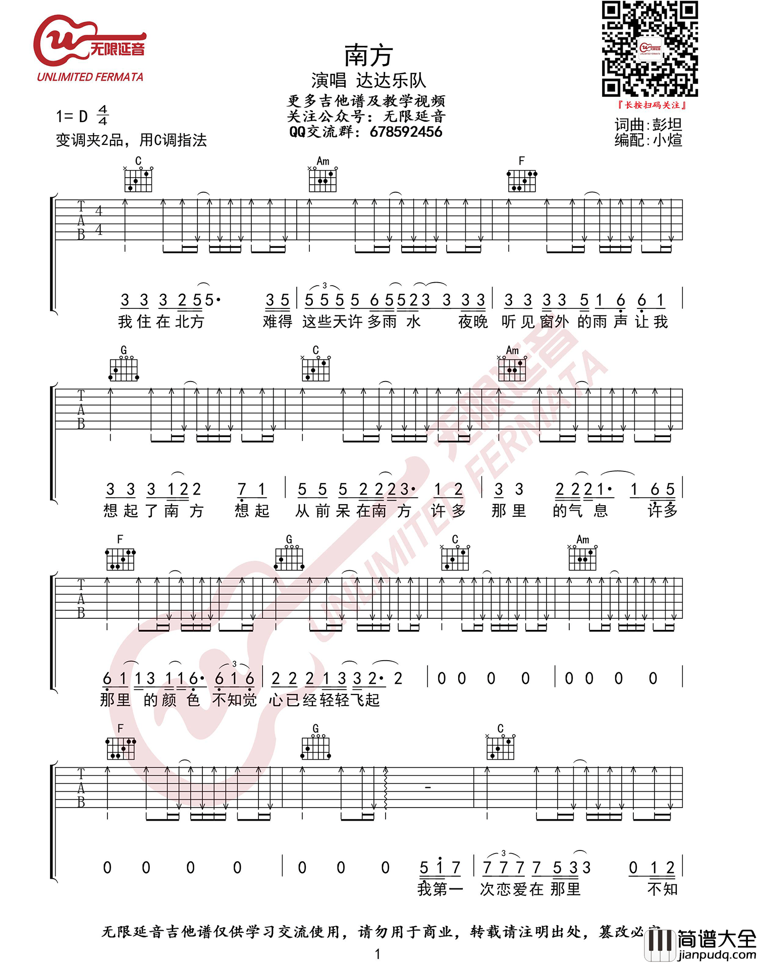 南方吉他谱_达达乐队_C调扫弦简单版