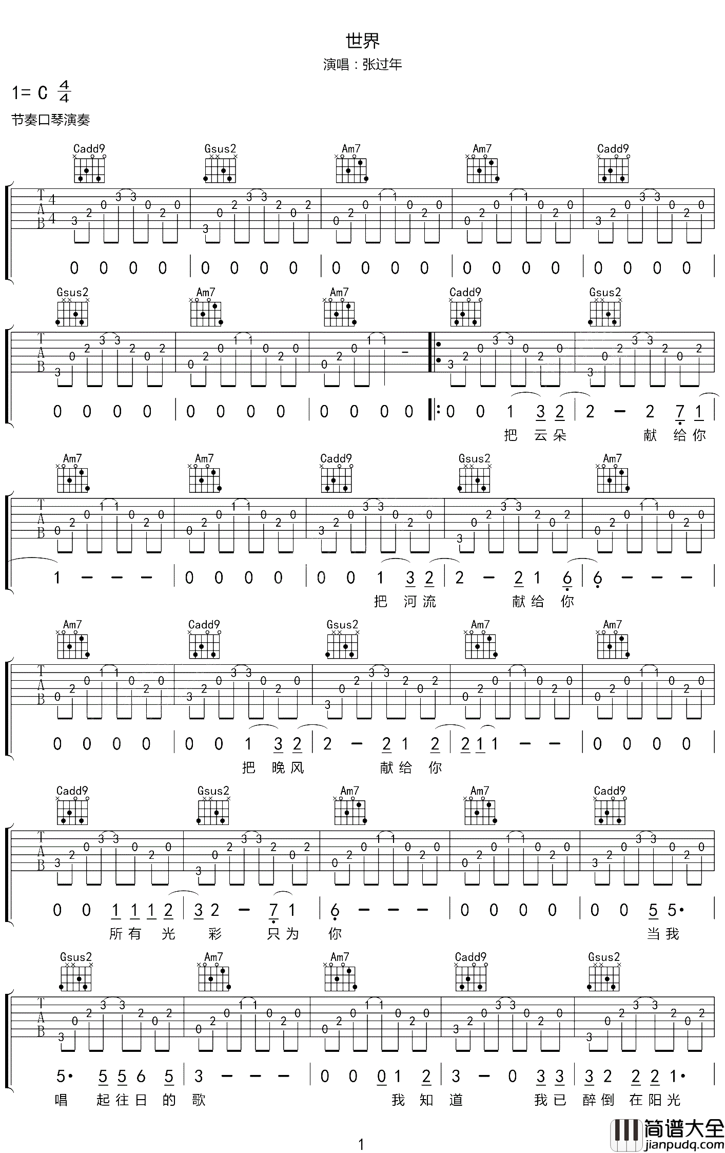 世界吉他谱_张过年_C调指法原版编配
