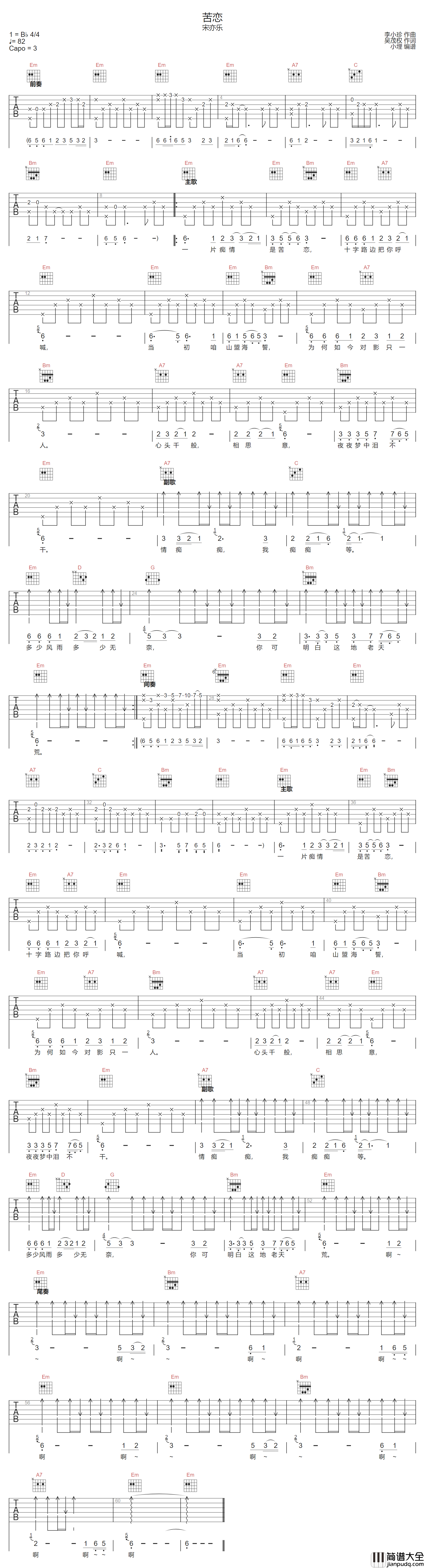 苦恋吉他谱_宋亦乐_G调指法原版编配