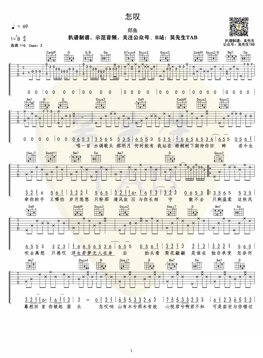 怎叹吉他谱_郑鱼_G调指法原版编配