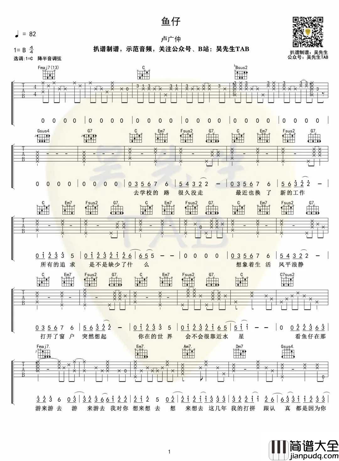 鱼仔吉他谱_卢广仲_鱼仔C调原版编配