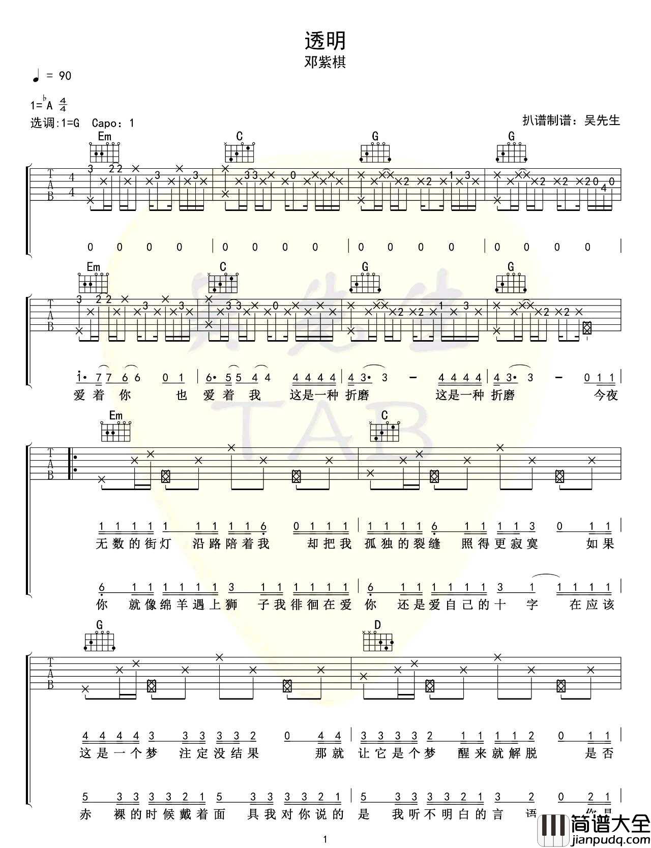 透明吉他谱_邓紫棋_G调指法原版编配