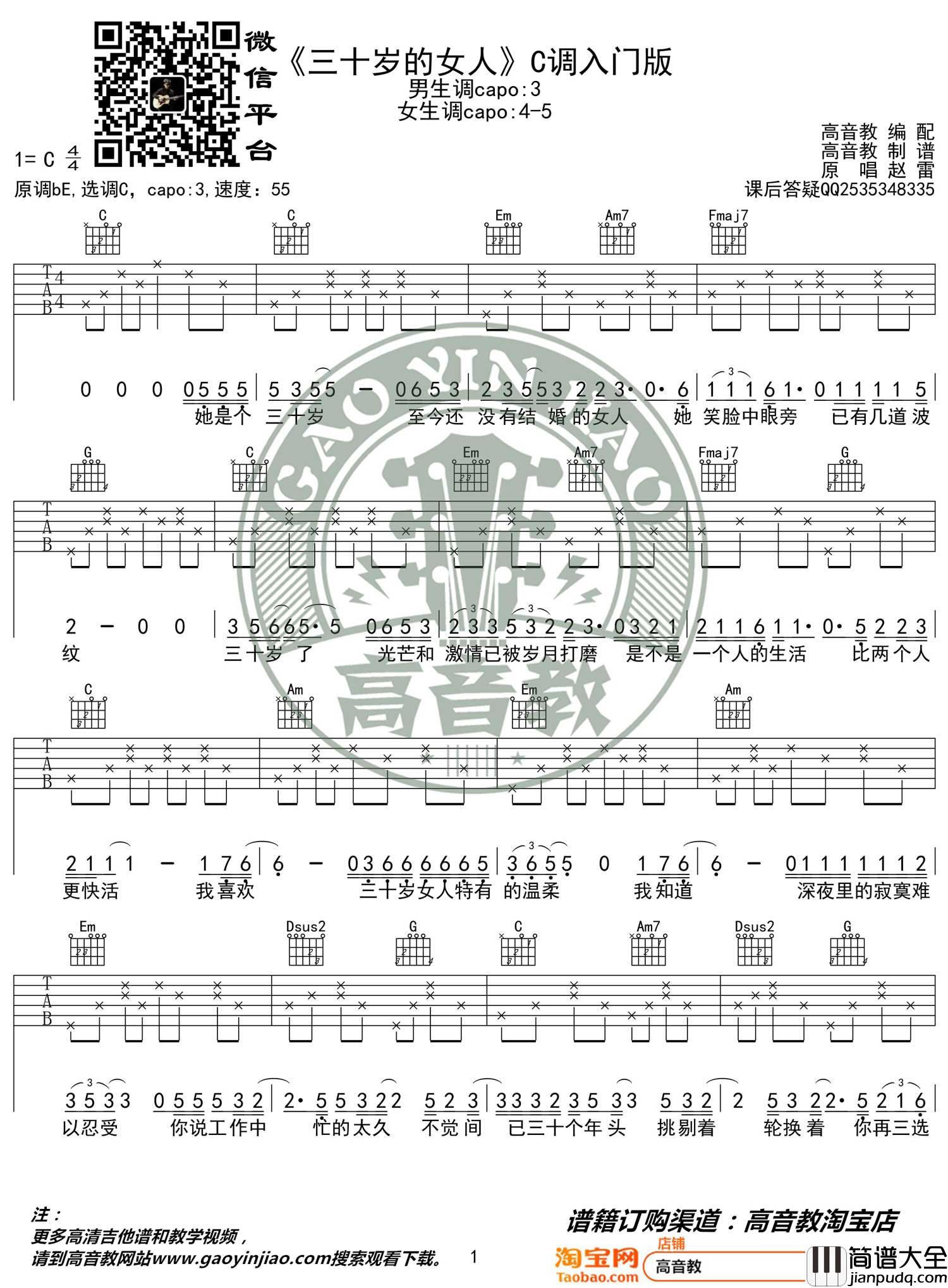 三十岁的女人吉他谱_赵雷_C调指法简单版