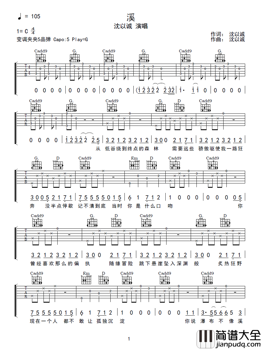 溪吉他谱_沈以诚_G调指法原版编配