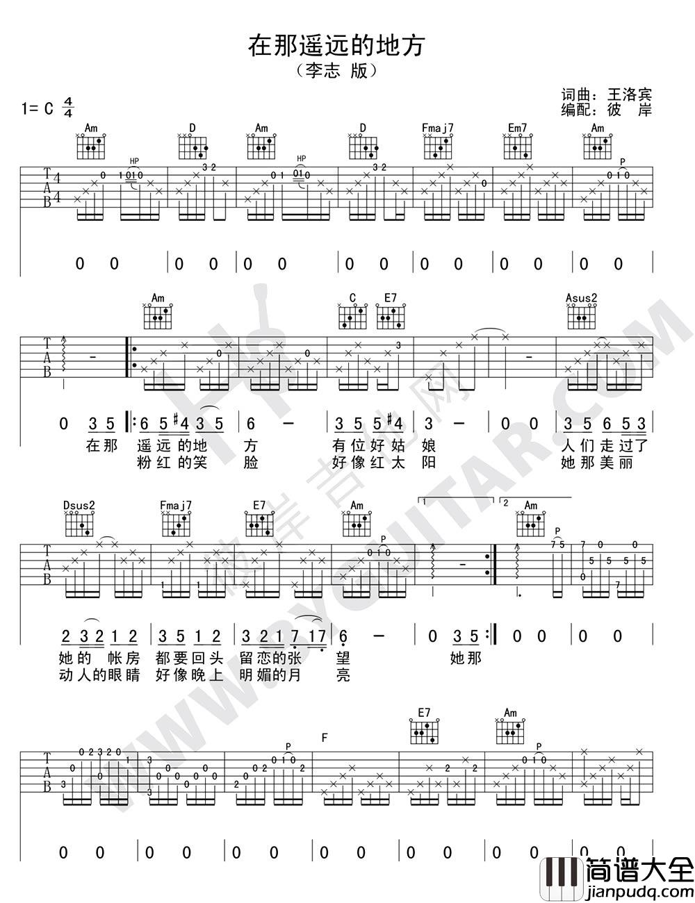 在那遥远的地方吉他谱_李志_C调原版编配