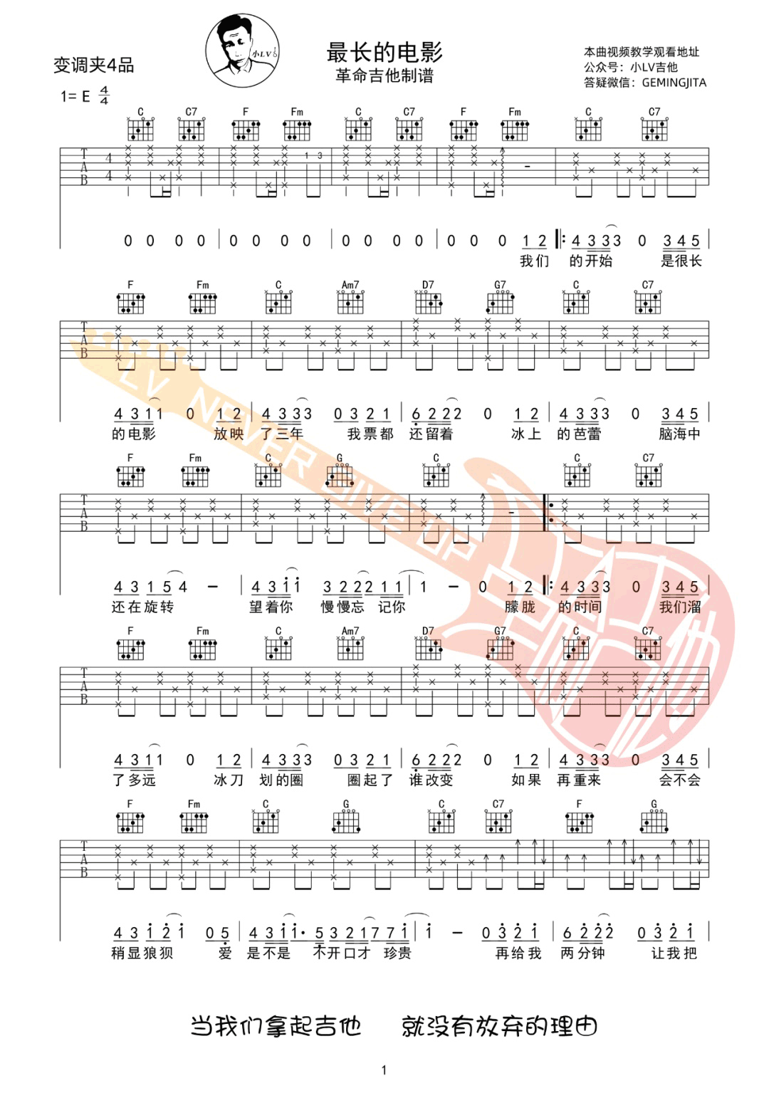 最长的电影吉他谱_周杰伦_C调指法编配