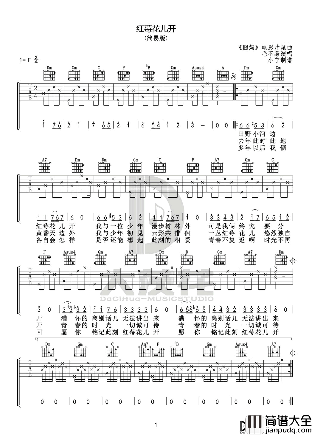 红莓花儿开吉他谱_毛不易_F调指法简易版