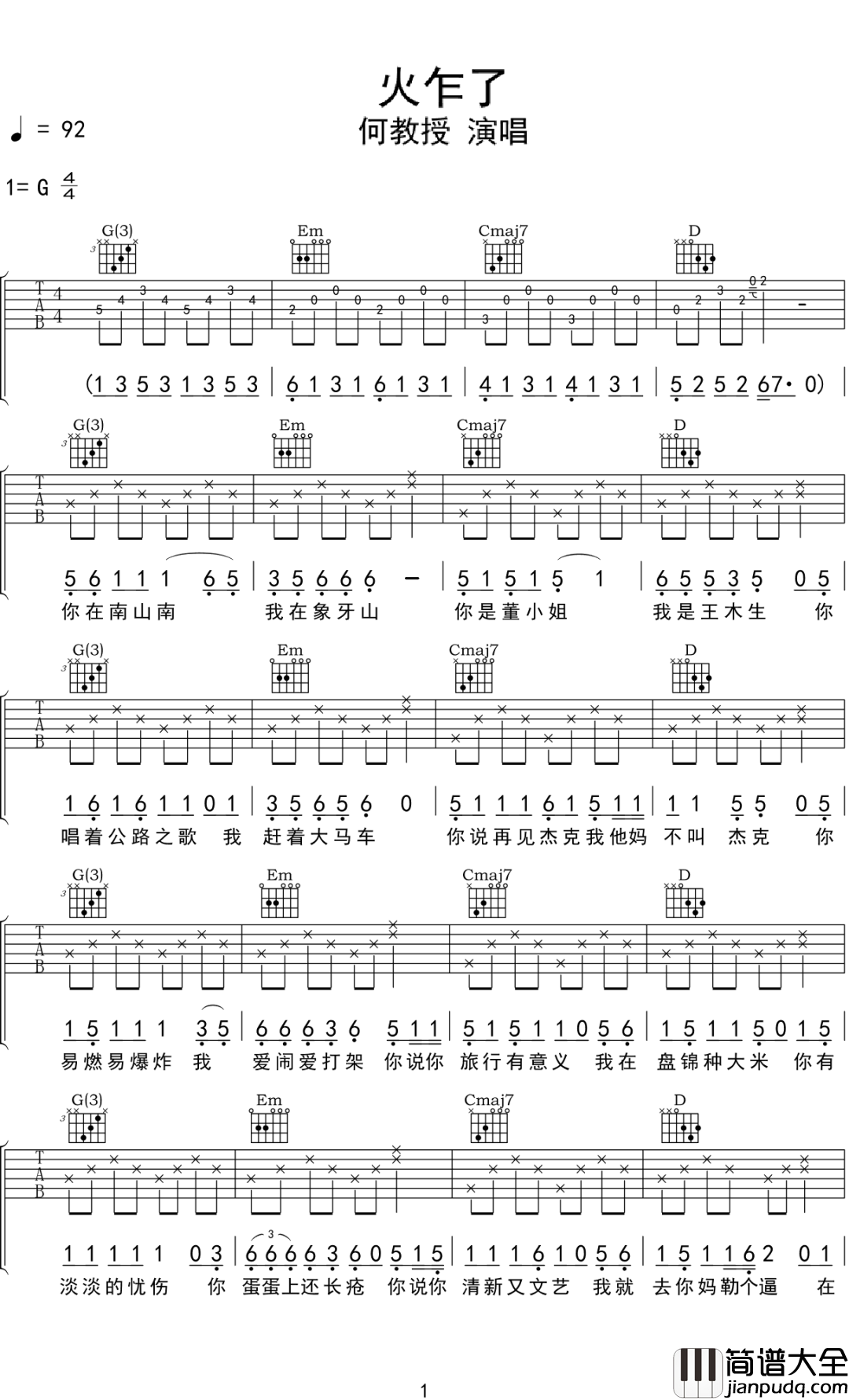 火乍了吉他谱_何教授_G调指法原版编配