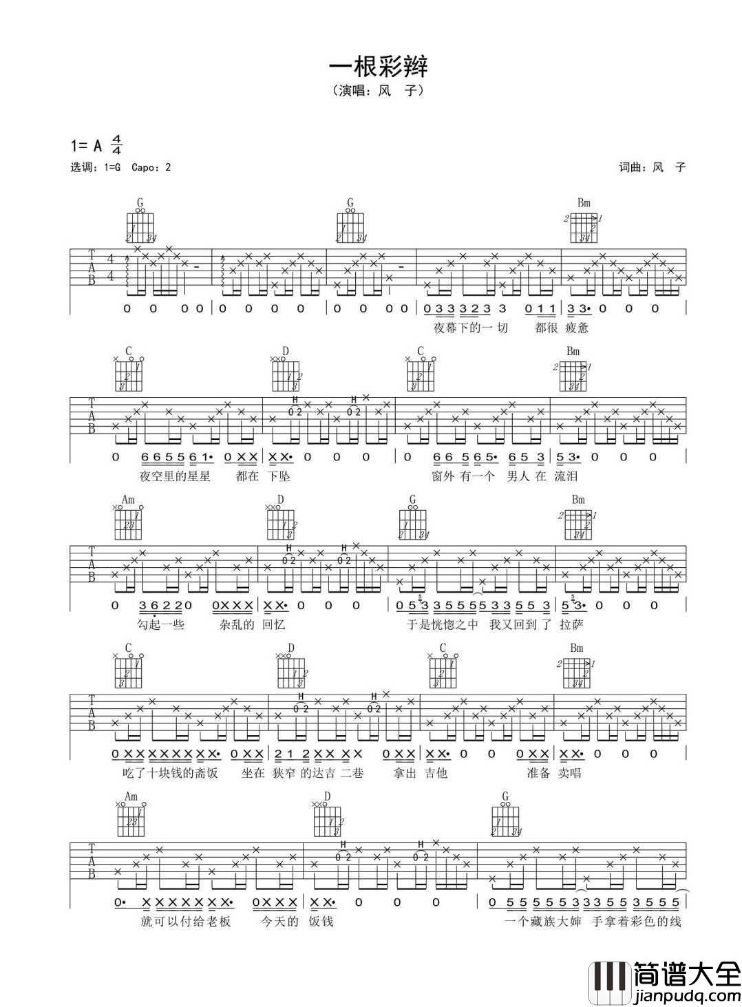 一根彩辫吉他谱_风子_G调指法原版编配